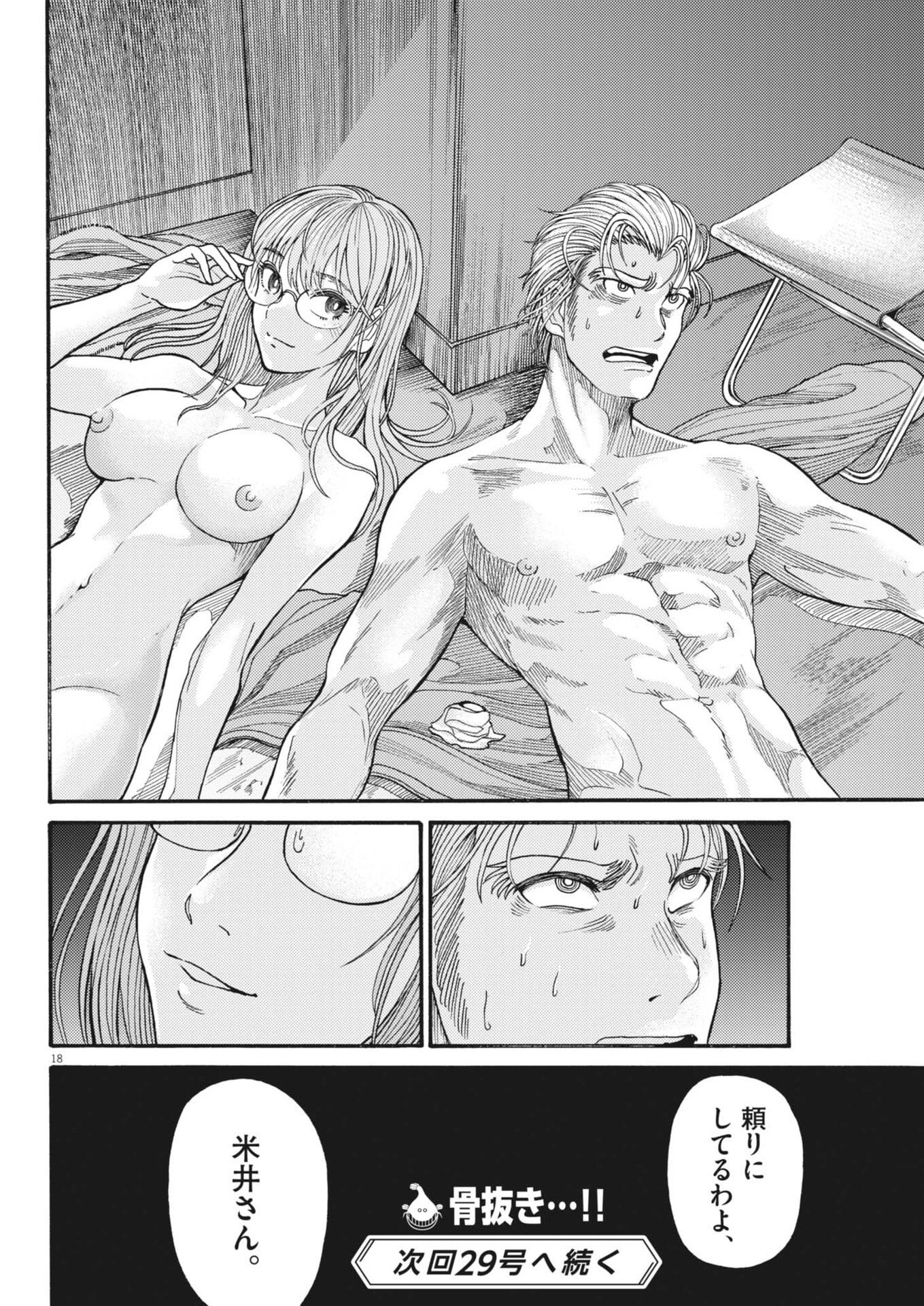 Karasunaki Mura Chapter 20 18ページ