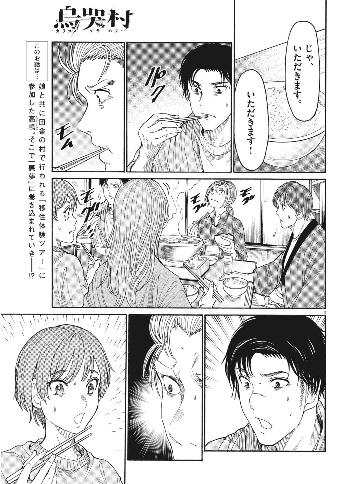 Karasunaki Mura Chapter 20 3ページ