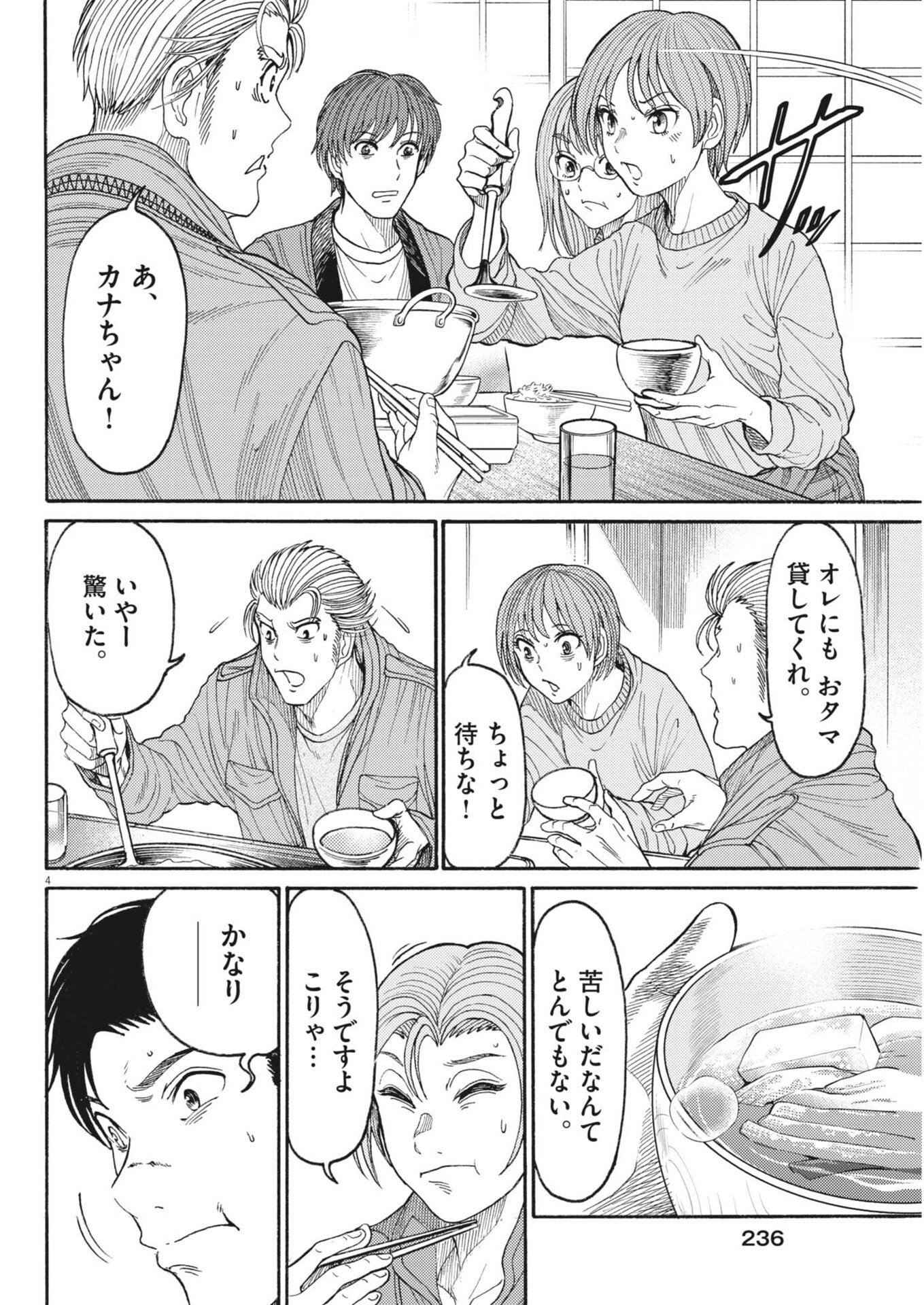 Karasunaki Mura Chapter 20 4ページ