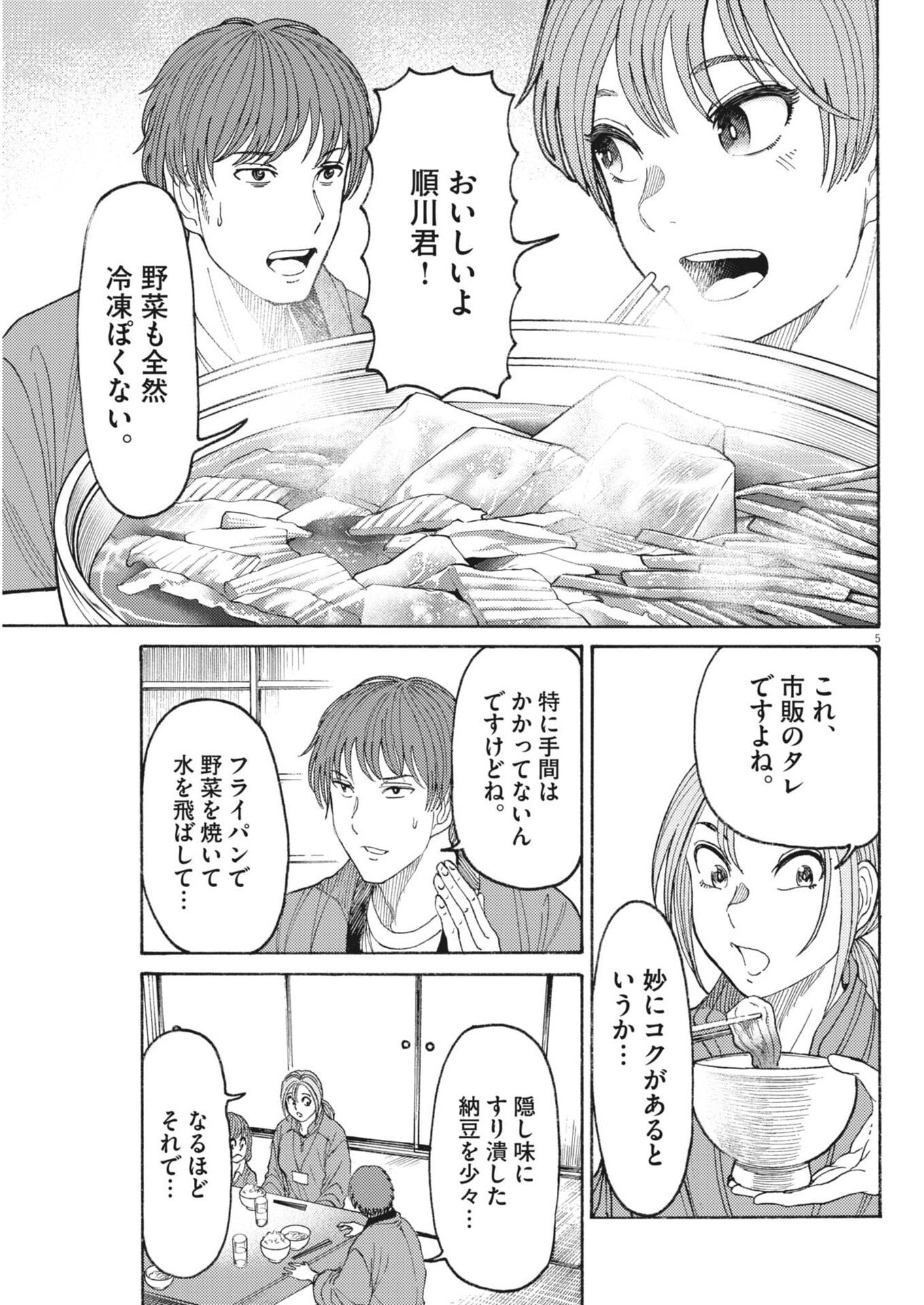Karasunaki Mura Chapter 20 5ページ