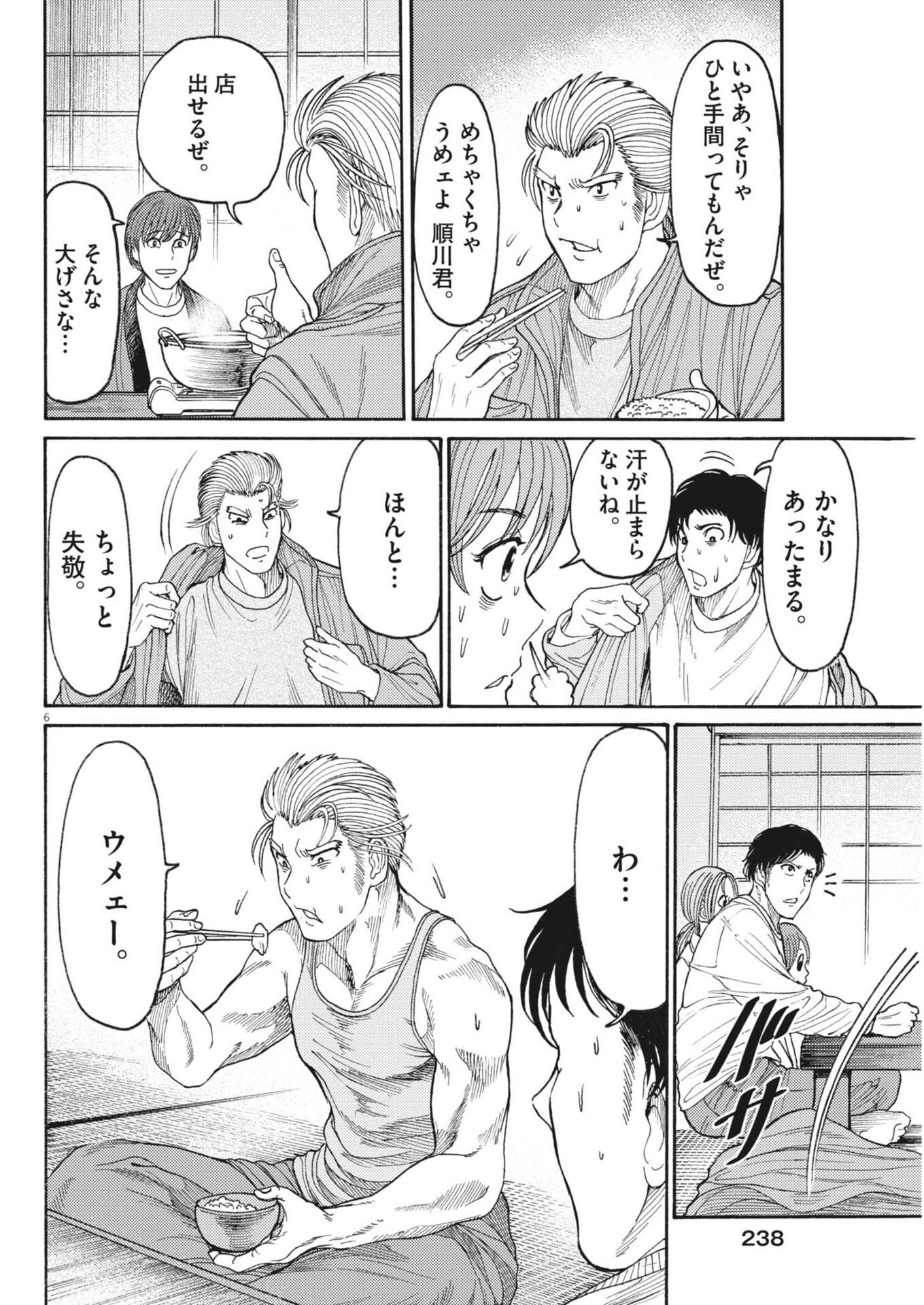 Karasunaki Mura Chapter 20 6ページ