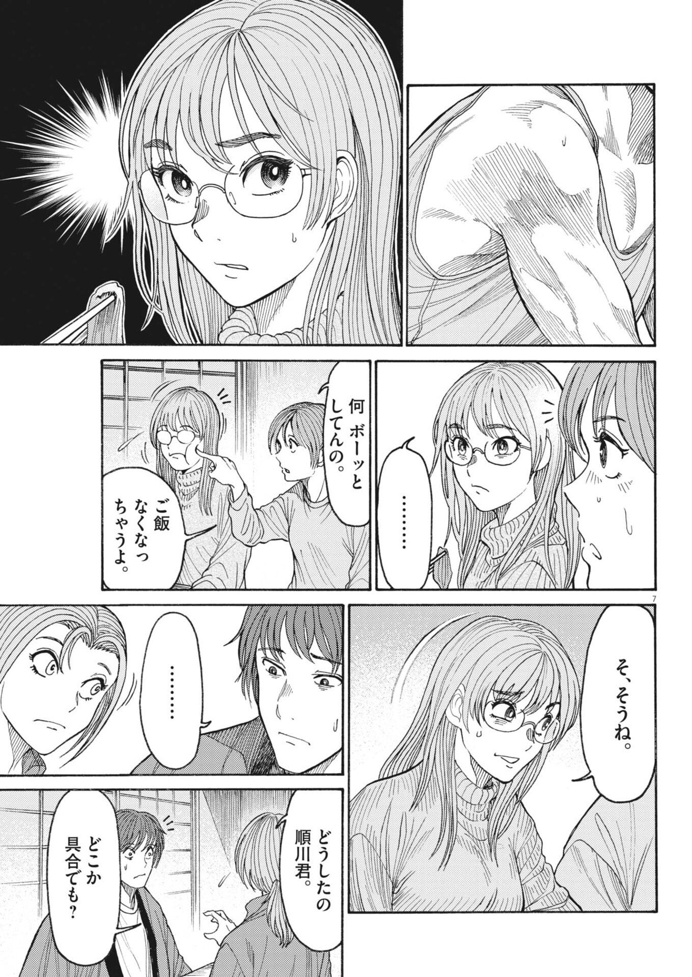 Karasunaki Mura Chapter 20 7ページ