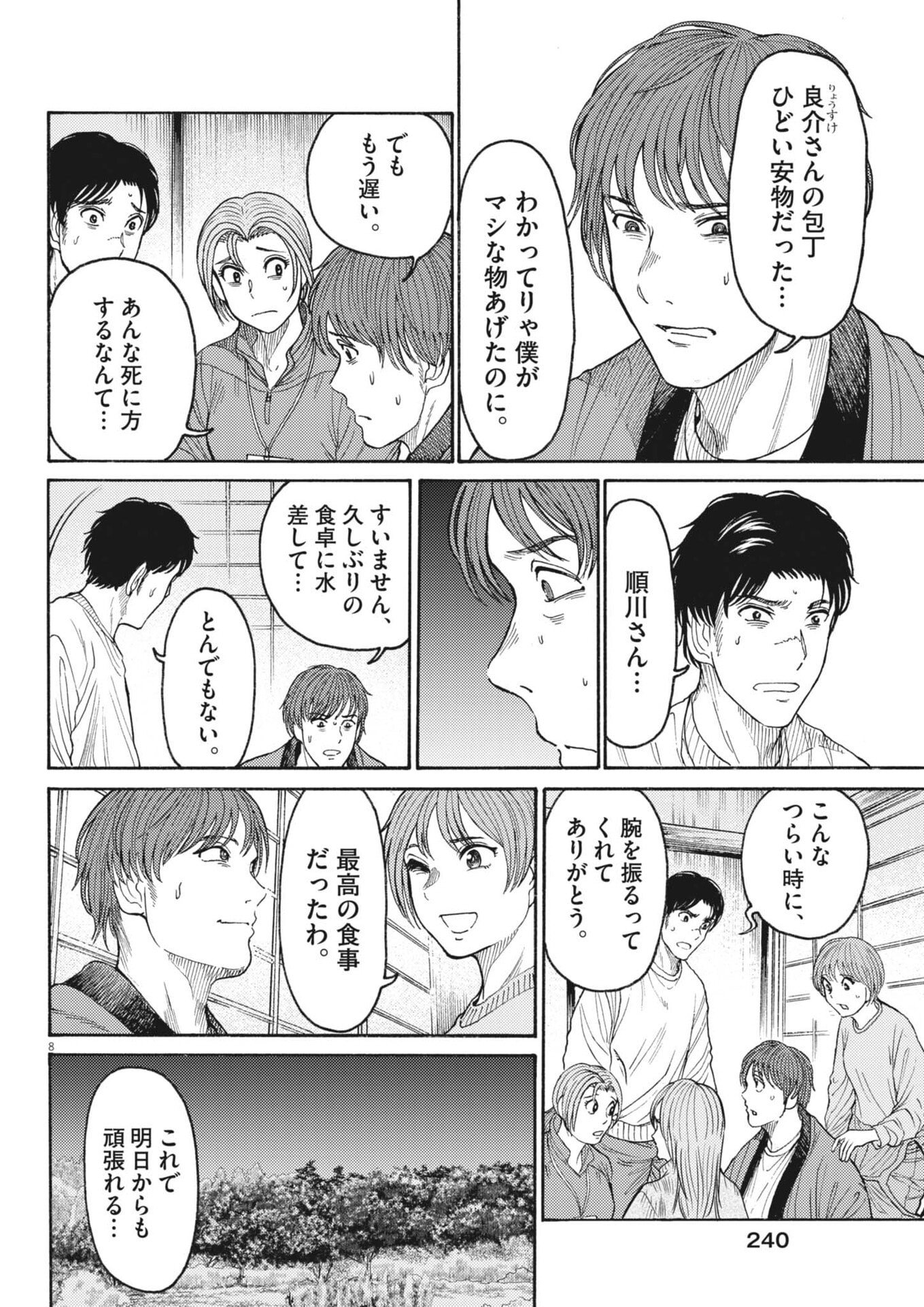 Karasunaki Mura Chapter 20 8ページ