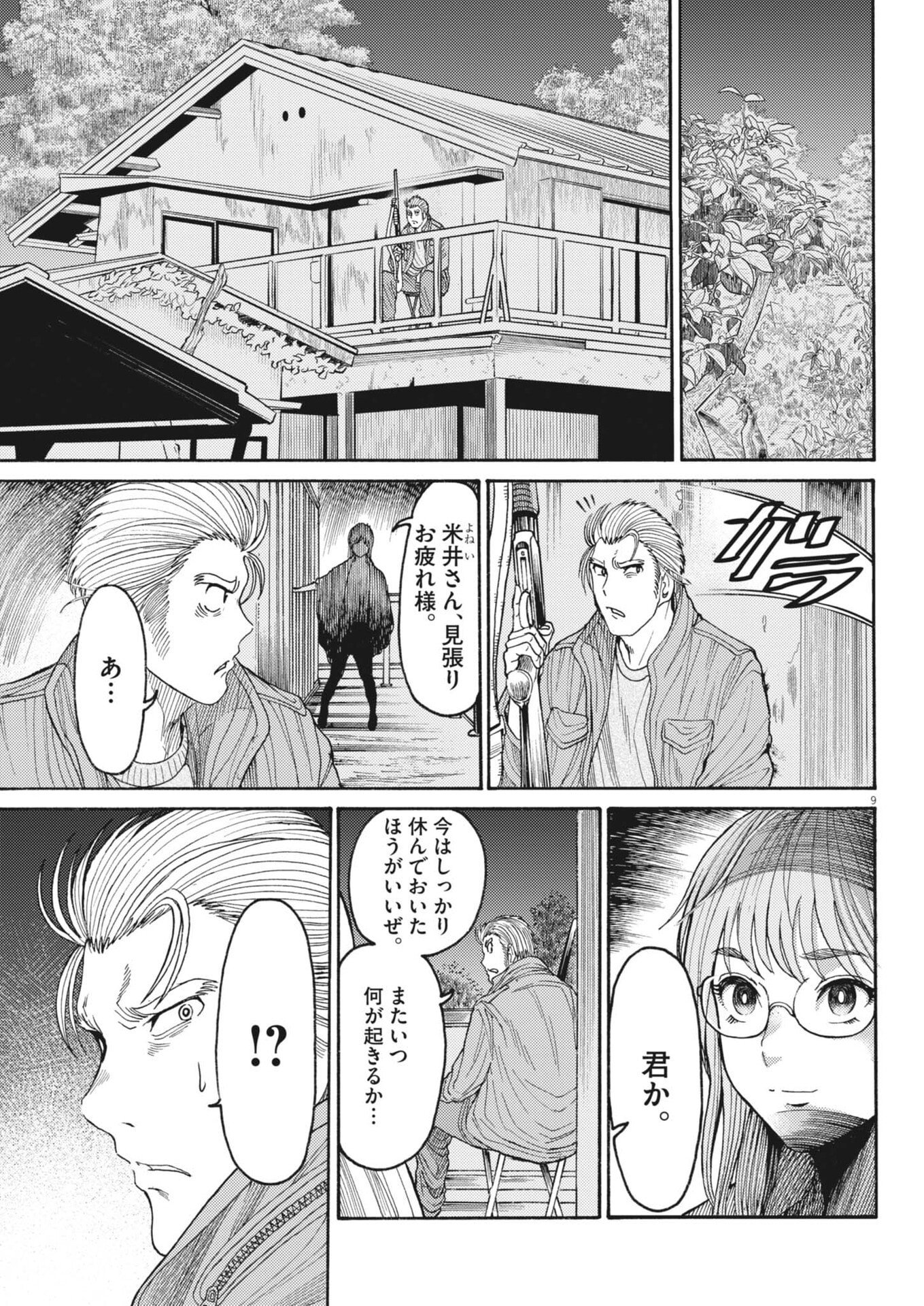 Karasunaki Mura Chapter 20 9ページ