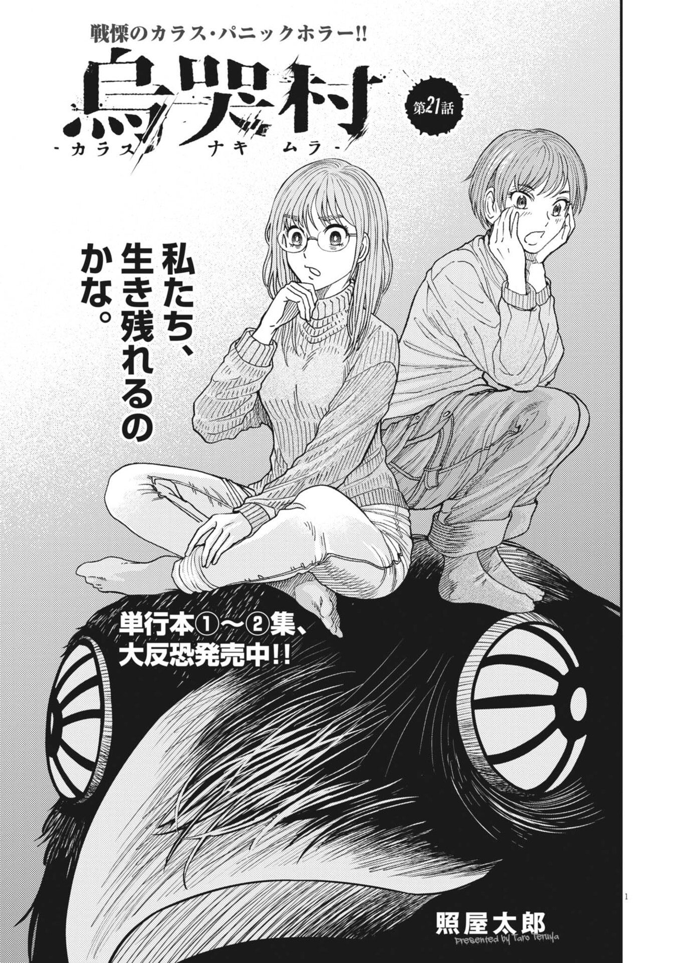 Karasunaki Mura Chapter 21 1ページ