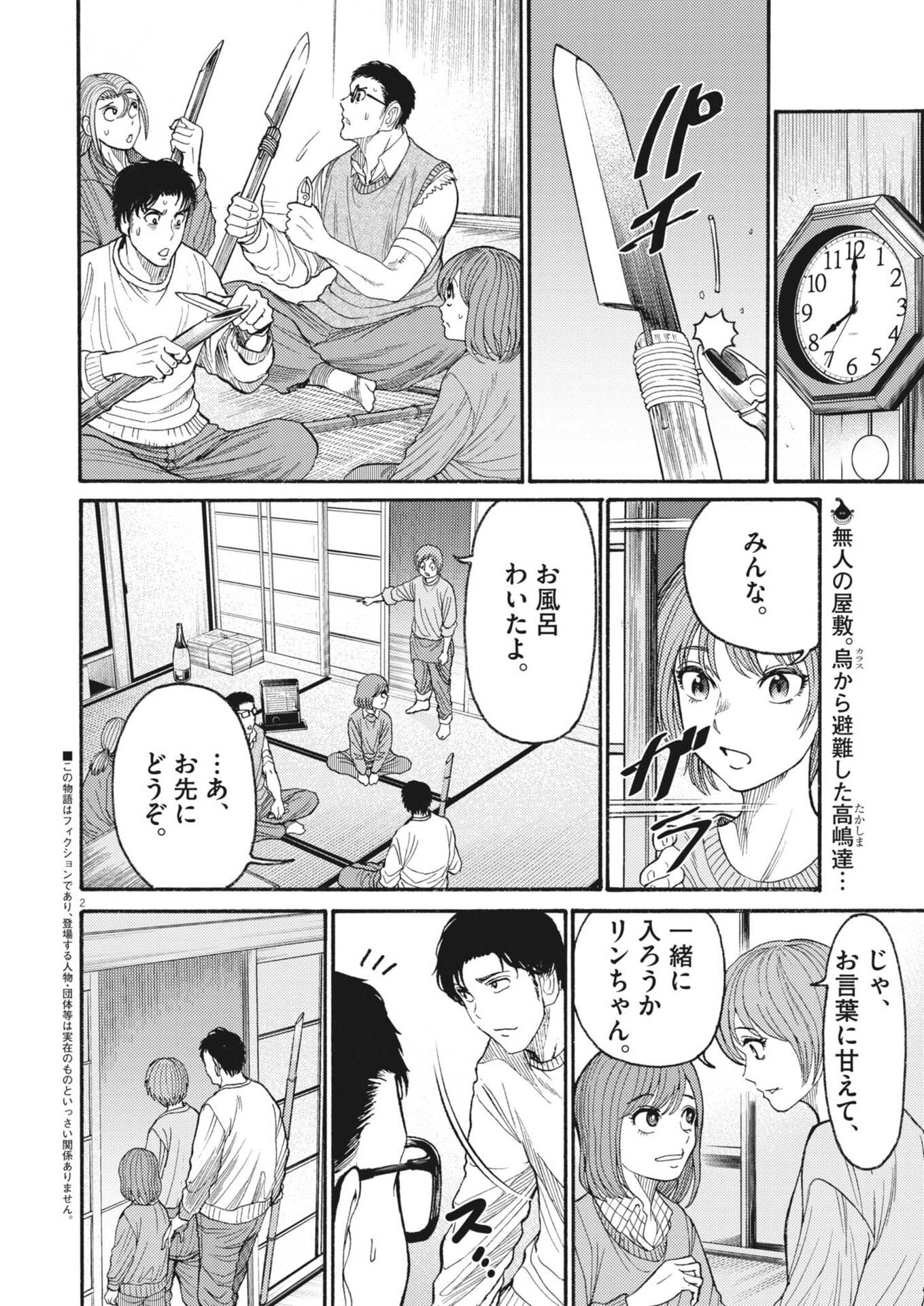 Karasunaki Mura Chapter 21 2ページ