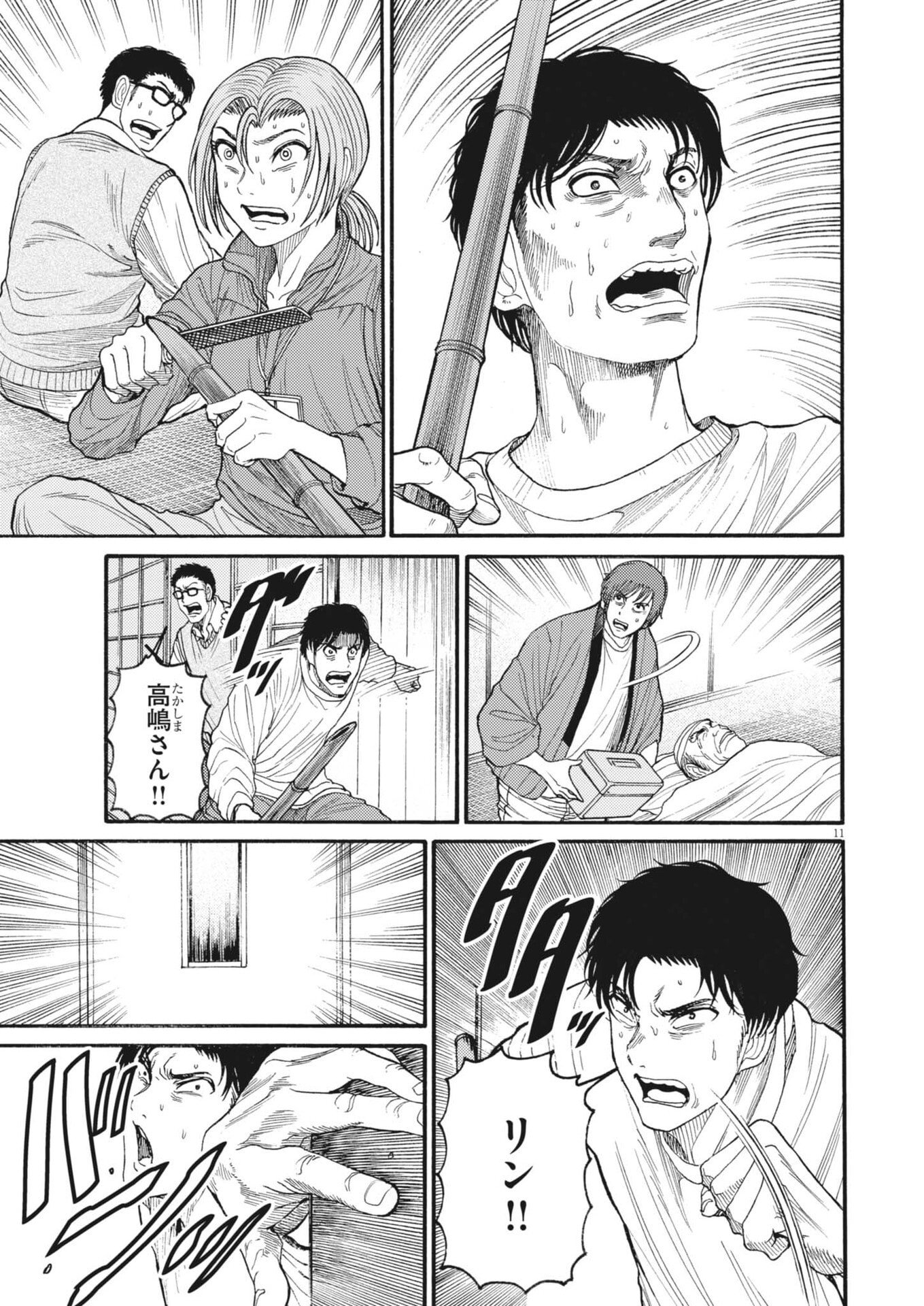 Karasunaki Mura Chapter 21 11ページ