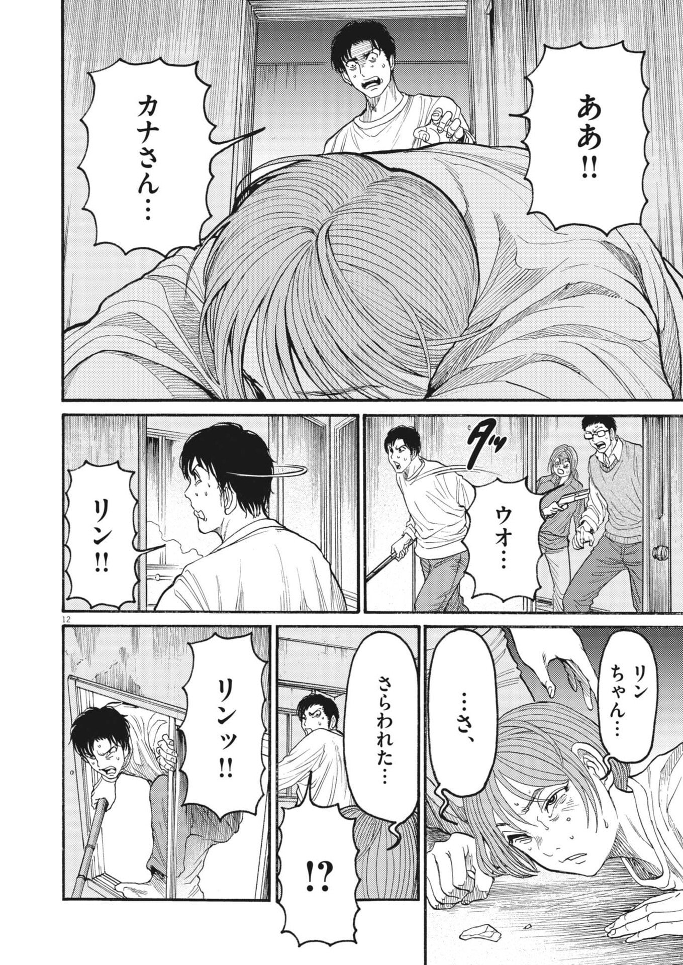 Karasunaki Mura Chapter 21 12ページ