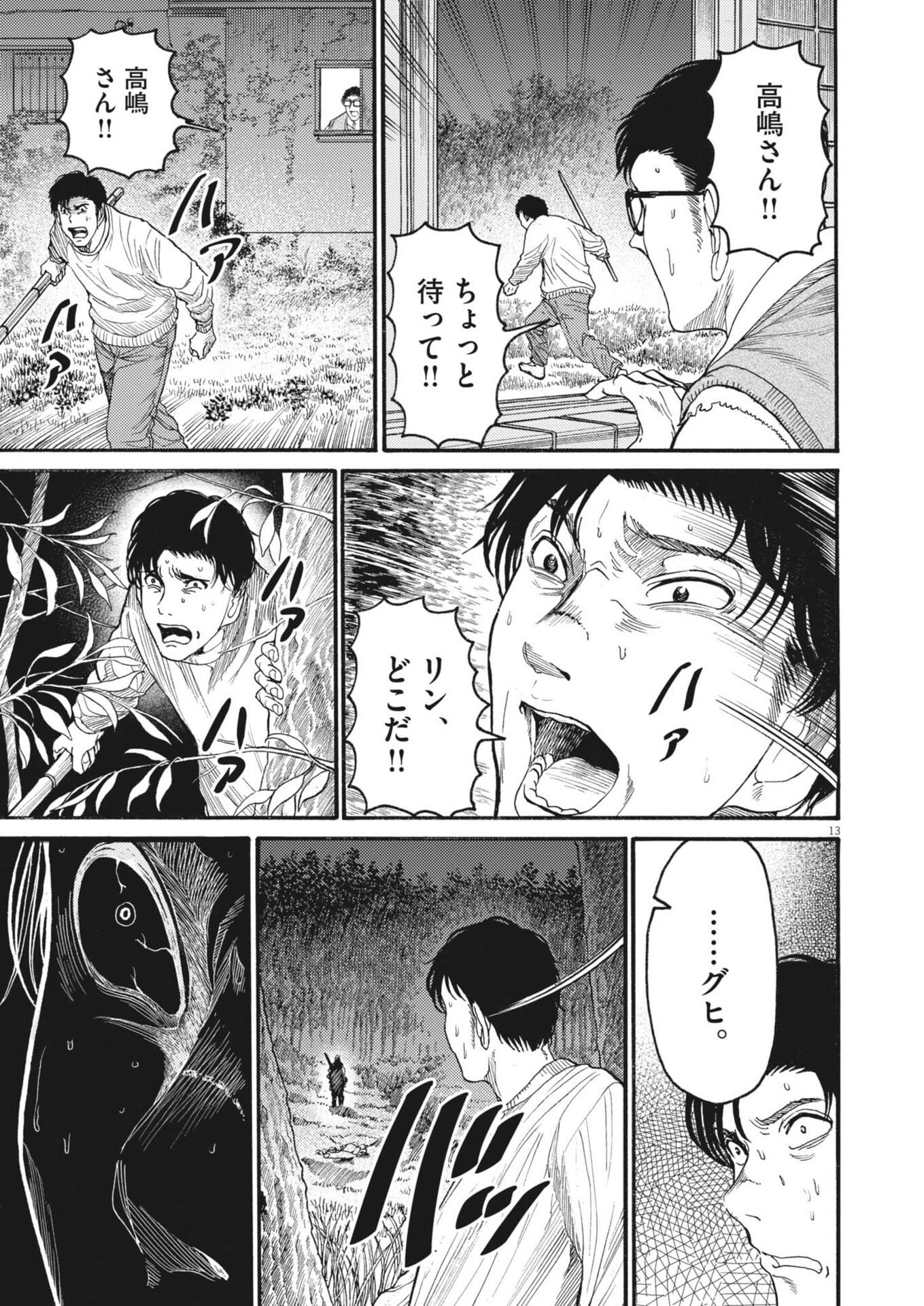 Karasunaki Mura Chapter 21 13ページ