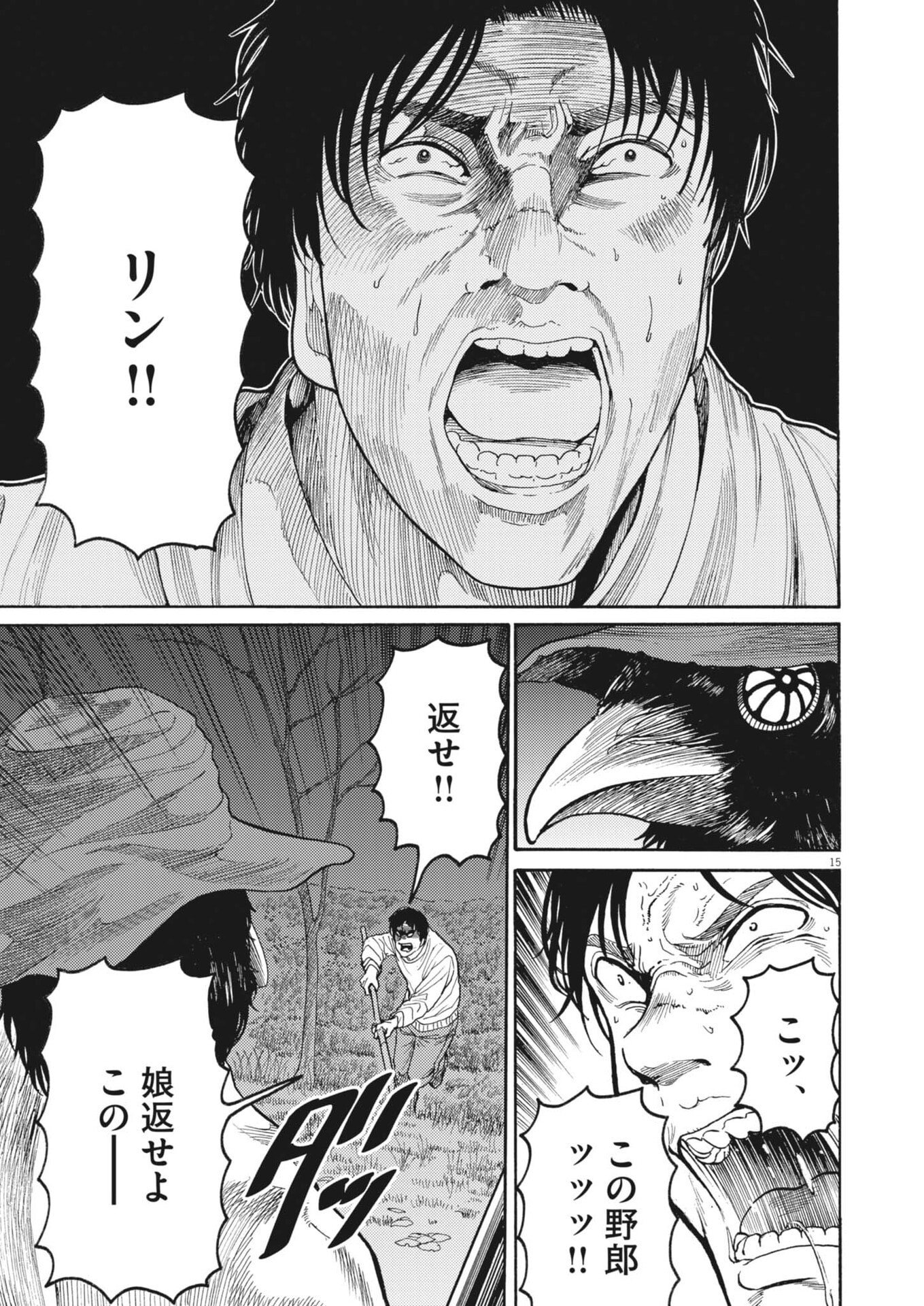 Karasunaki Mura Chapter 21 15ページ
