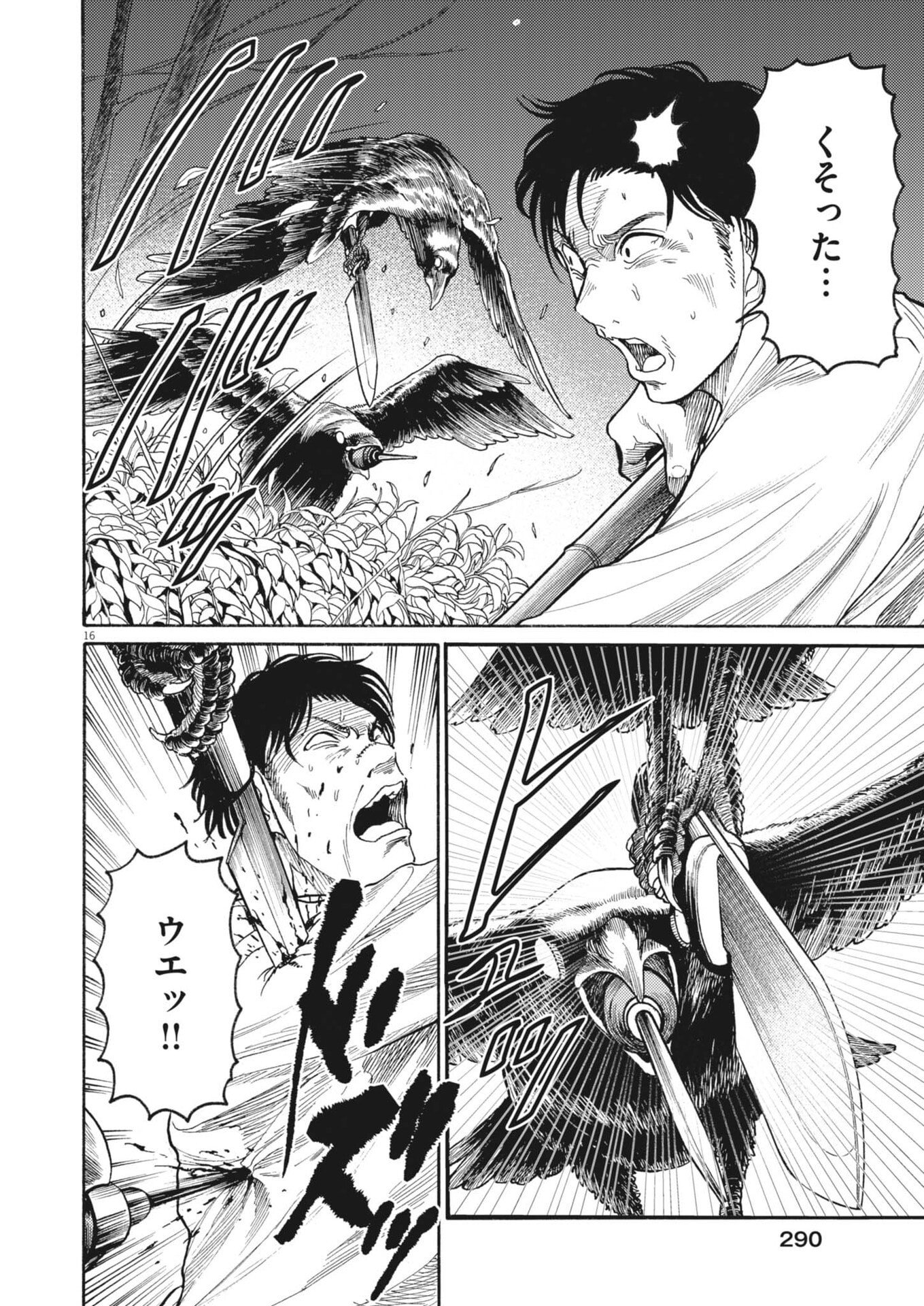 Karasunaki Mura Chapter 21 16ページ