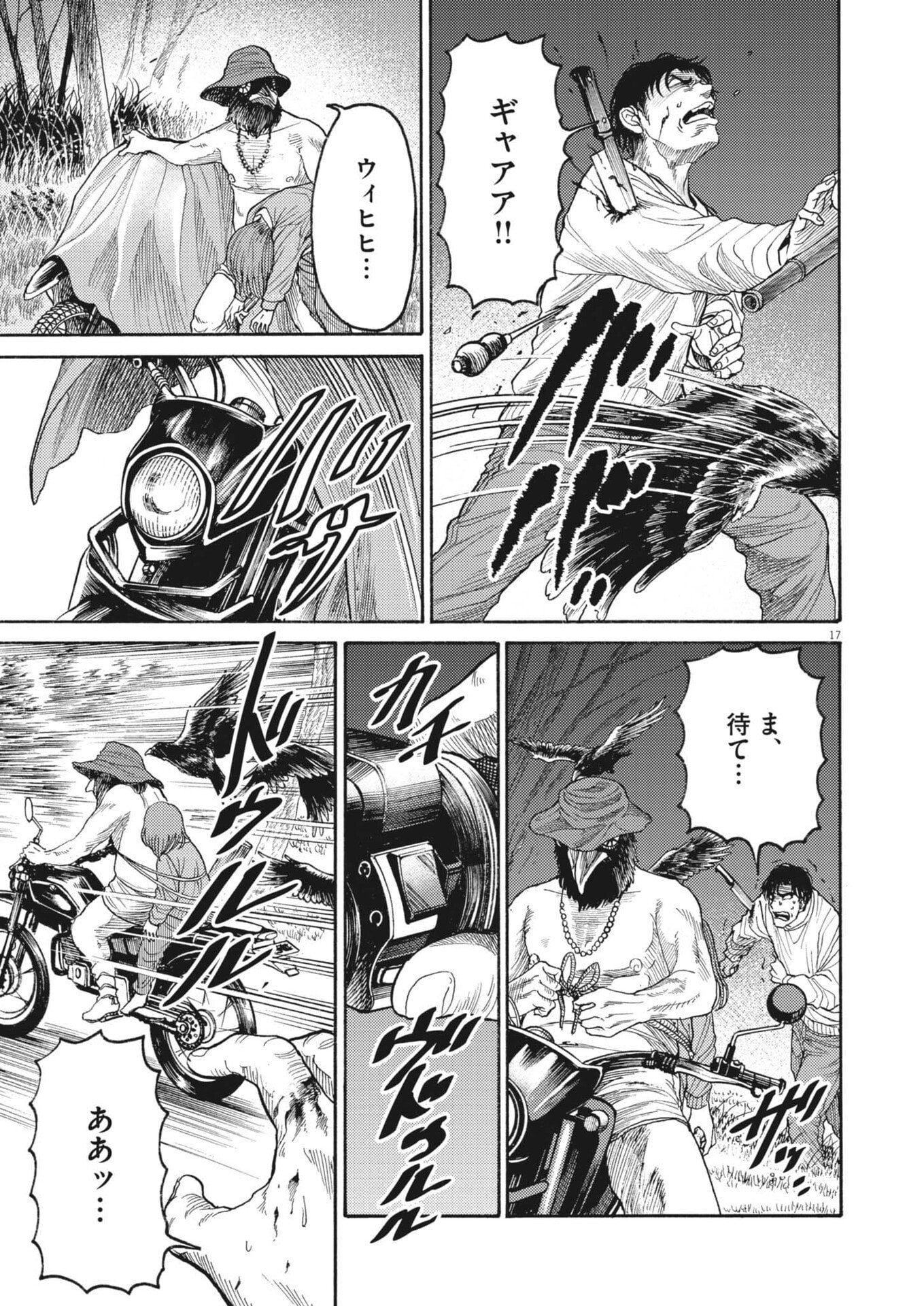 Karasunaki Mura Chapter 21 17ページ
