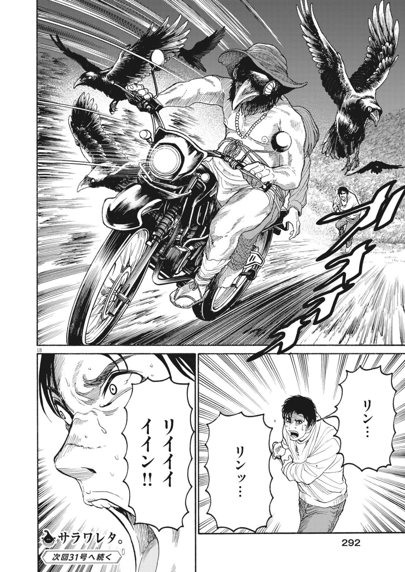 Karasunaki Mura Chapter 21 18ページ
