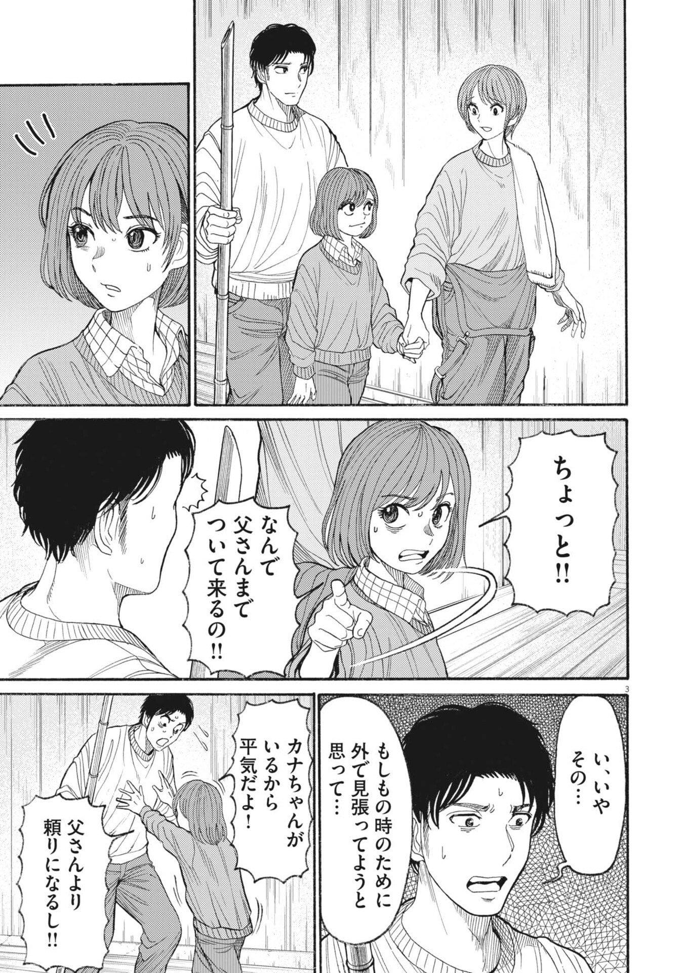 Karasunaki Mura Chapter 21 3ページ