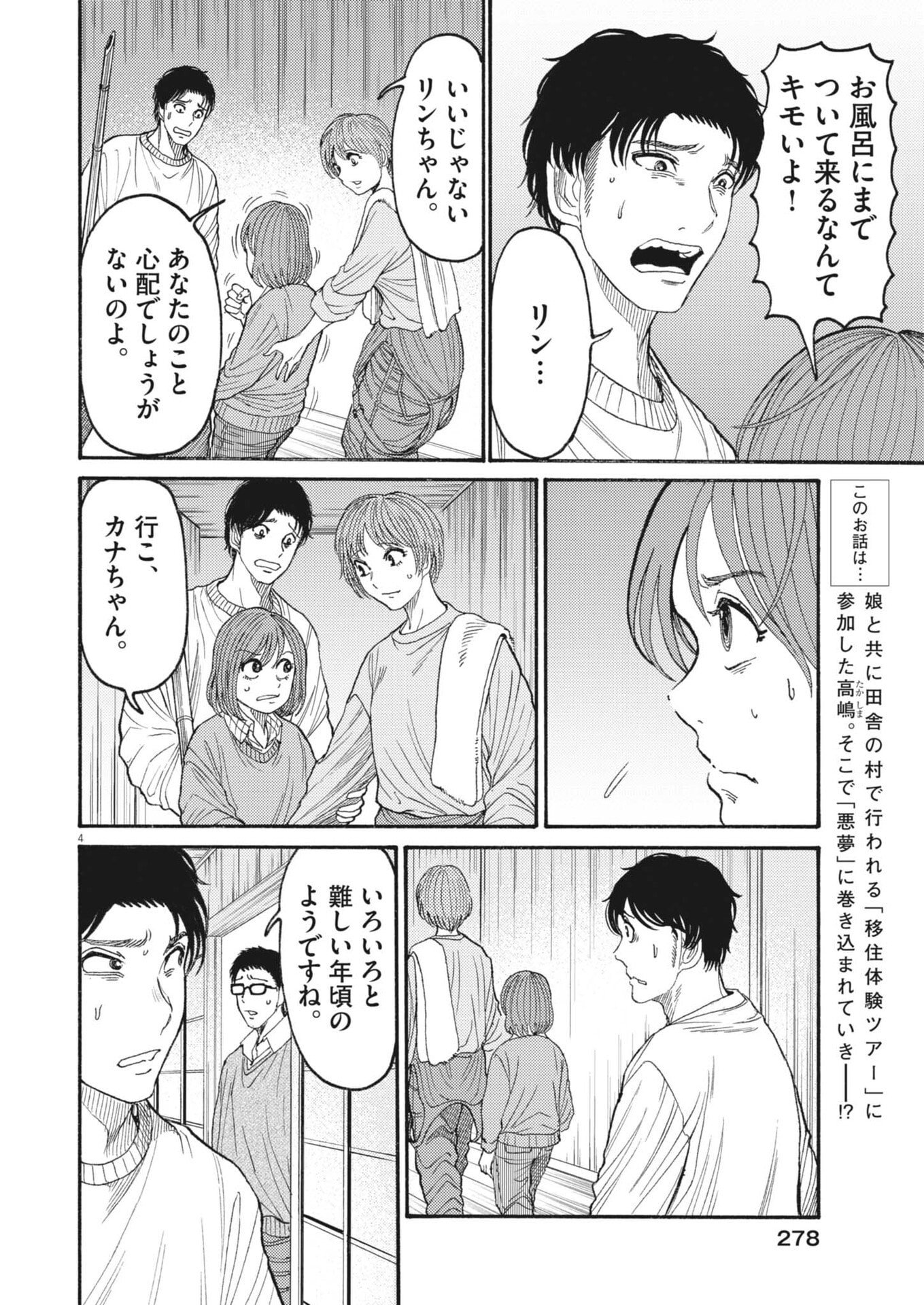 Karasunaki Mura Chapter 21 4ページ