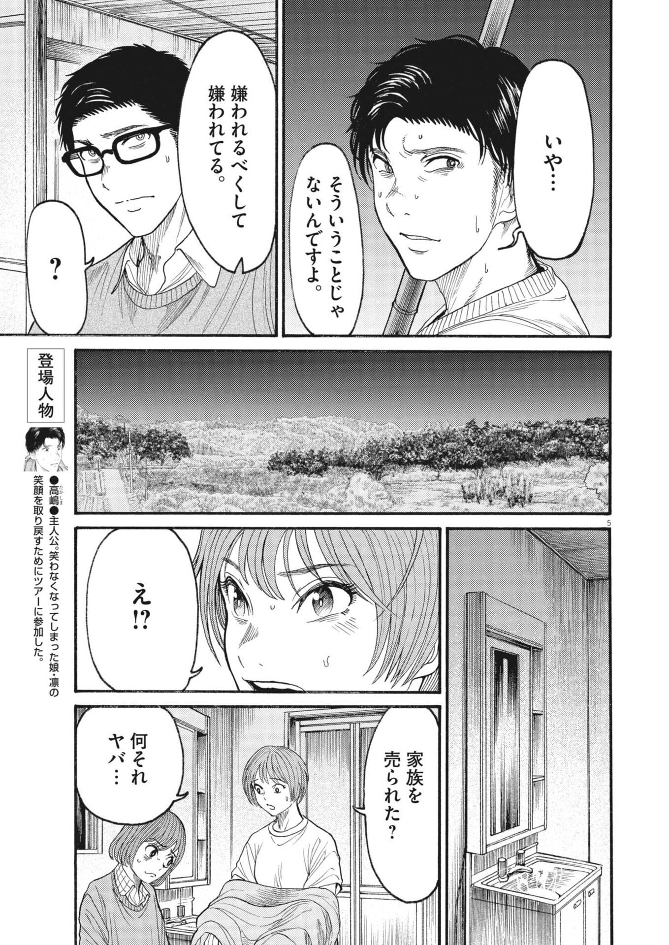 Karasunaki Mura Chapter 21 5ページ