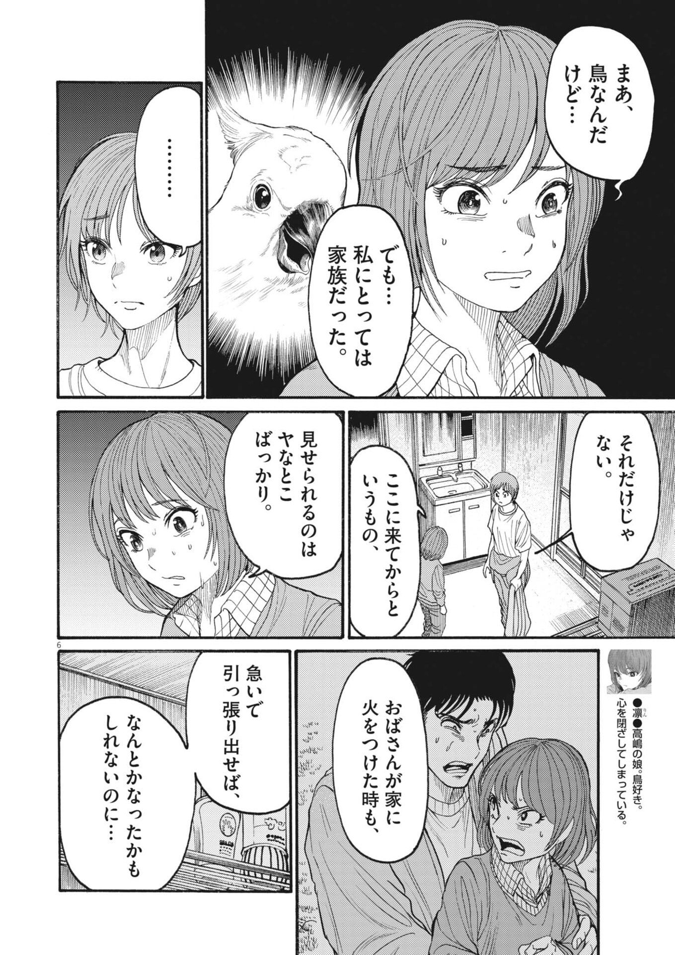 Karasunaki Mura Chapter 21 6ページ
