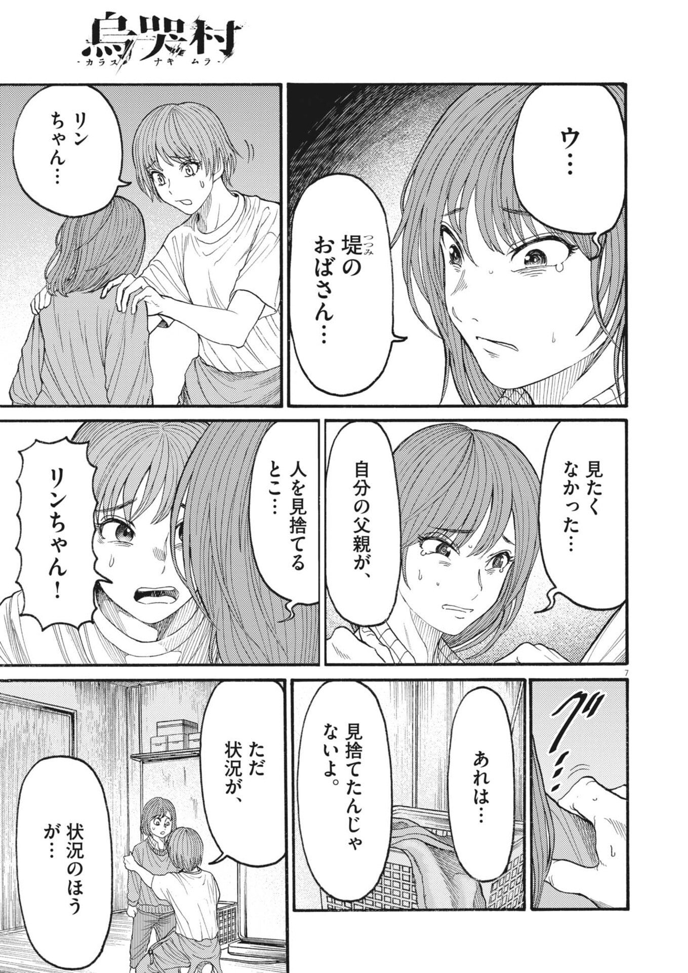 Karasunaki Mura Chapter 21 7ページ
