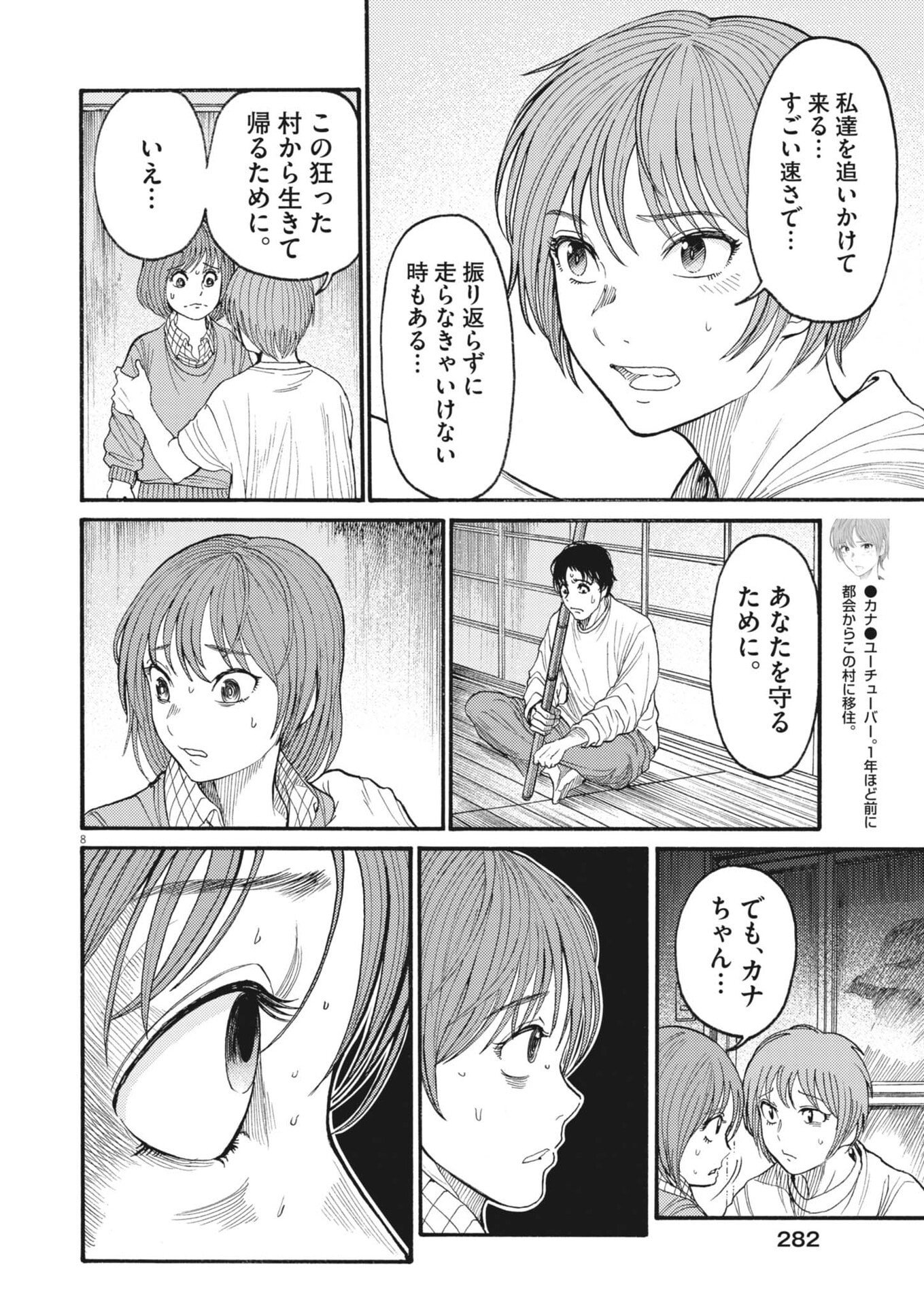Karasunaki Mura Chapter 21 8ページ