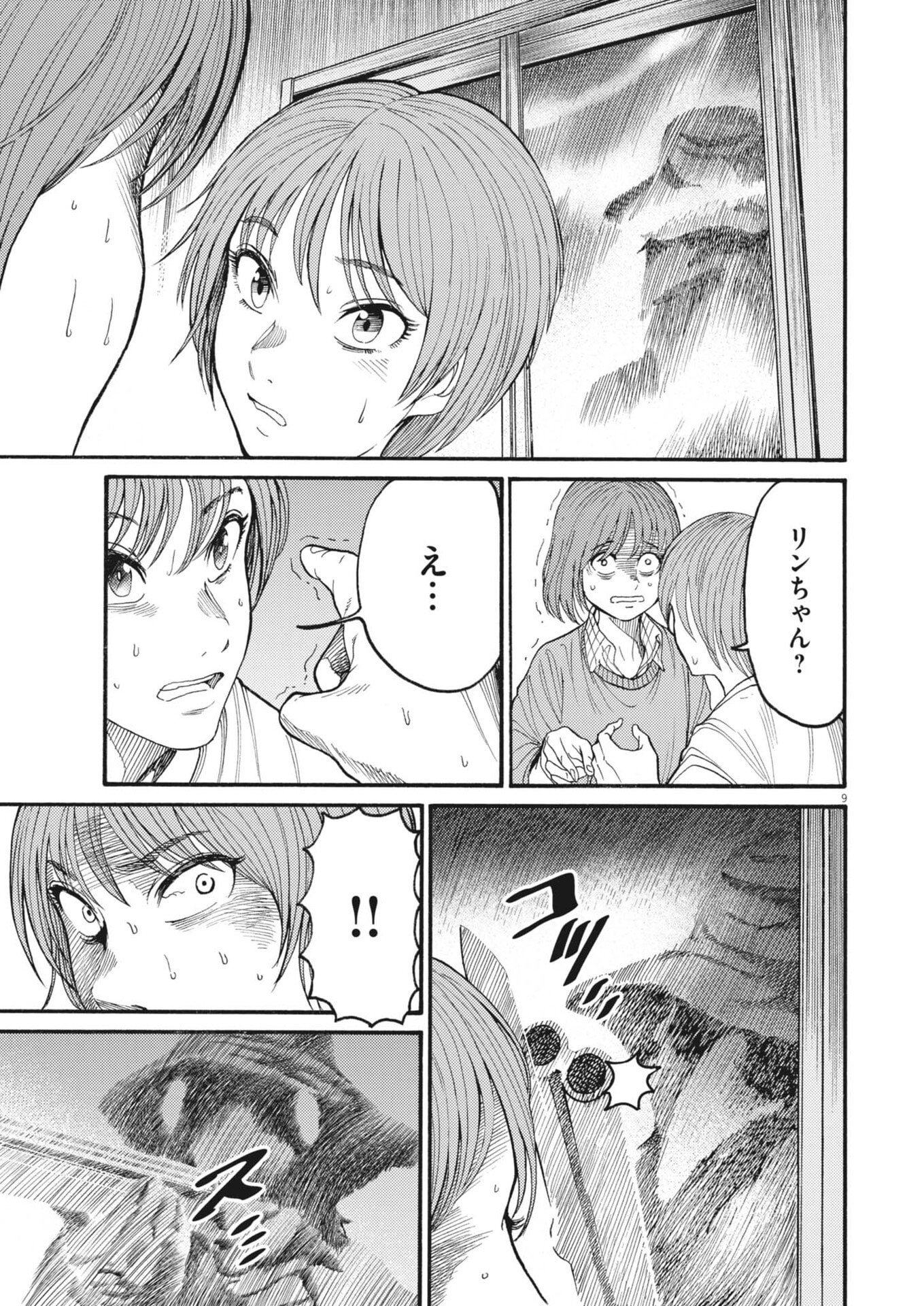 Karasunaki Mura Chapter 21 9ページ