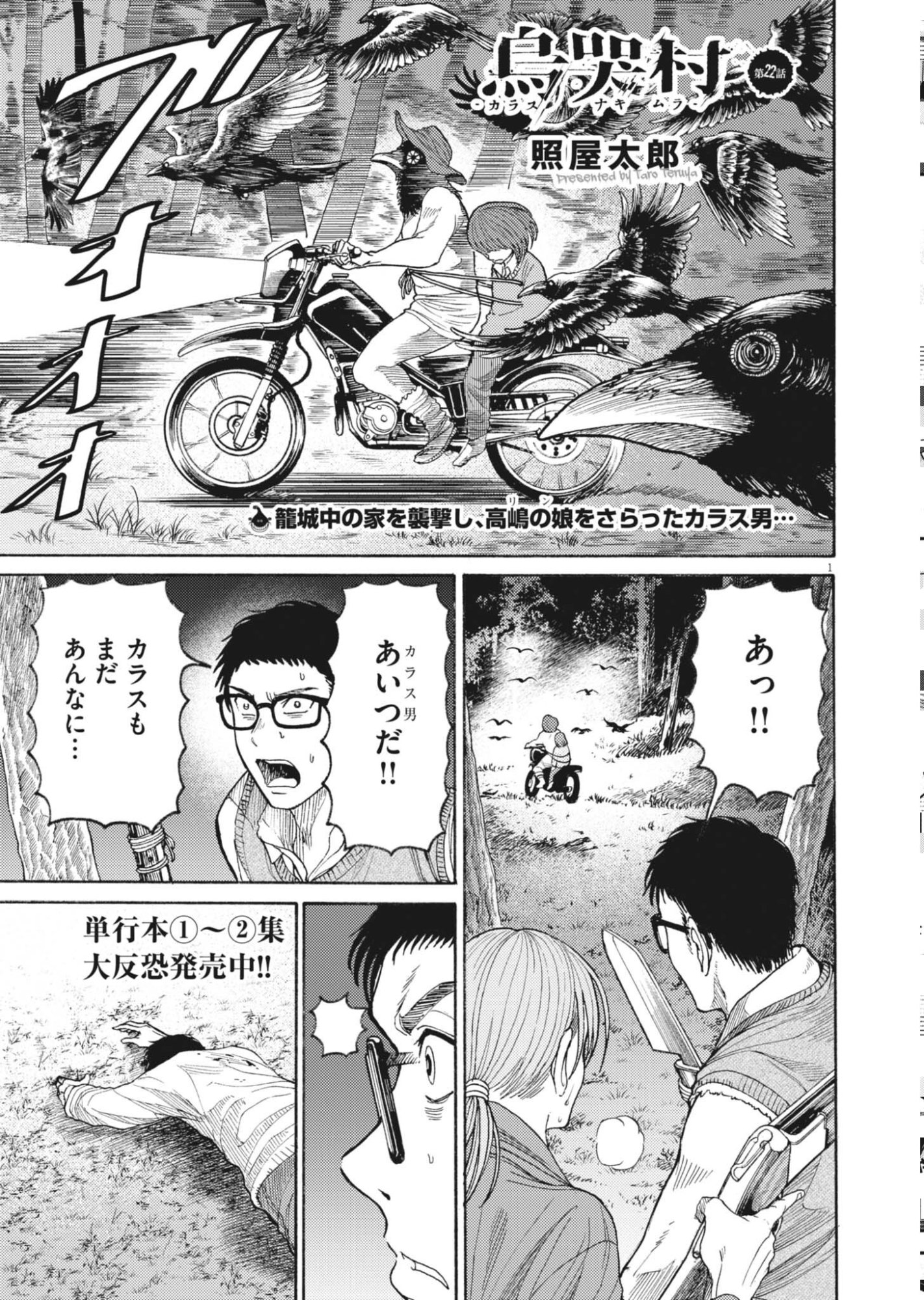 Karasunaki Mura Chapter 22 1ページ