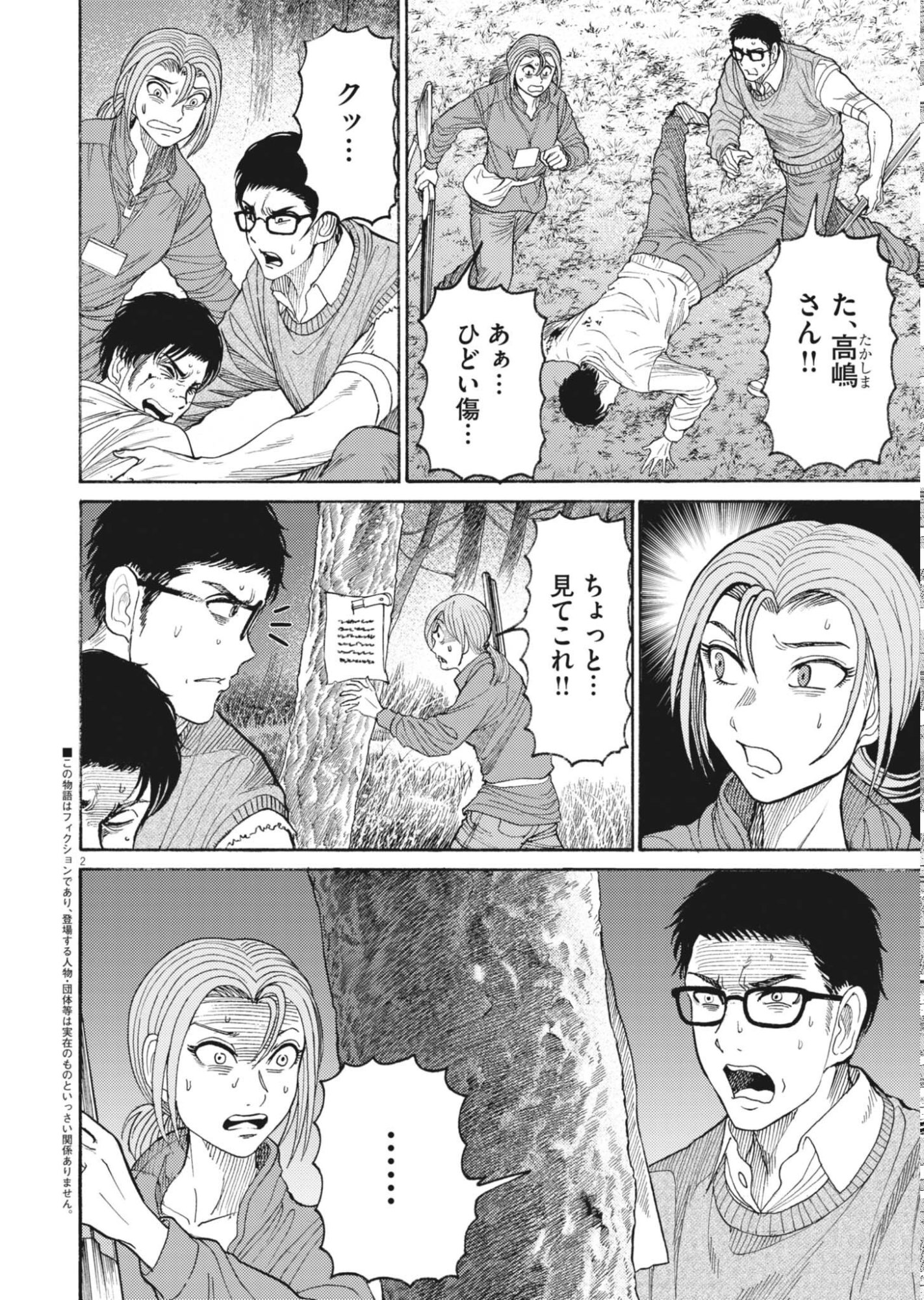 Karasunaki Mura Chapter 22 2ページ