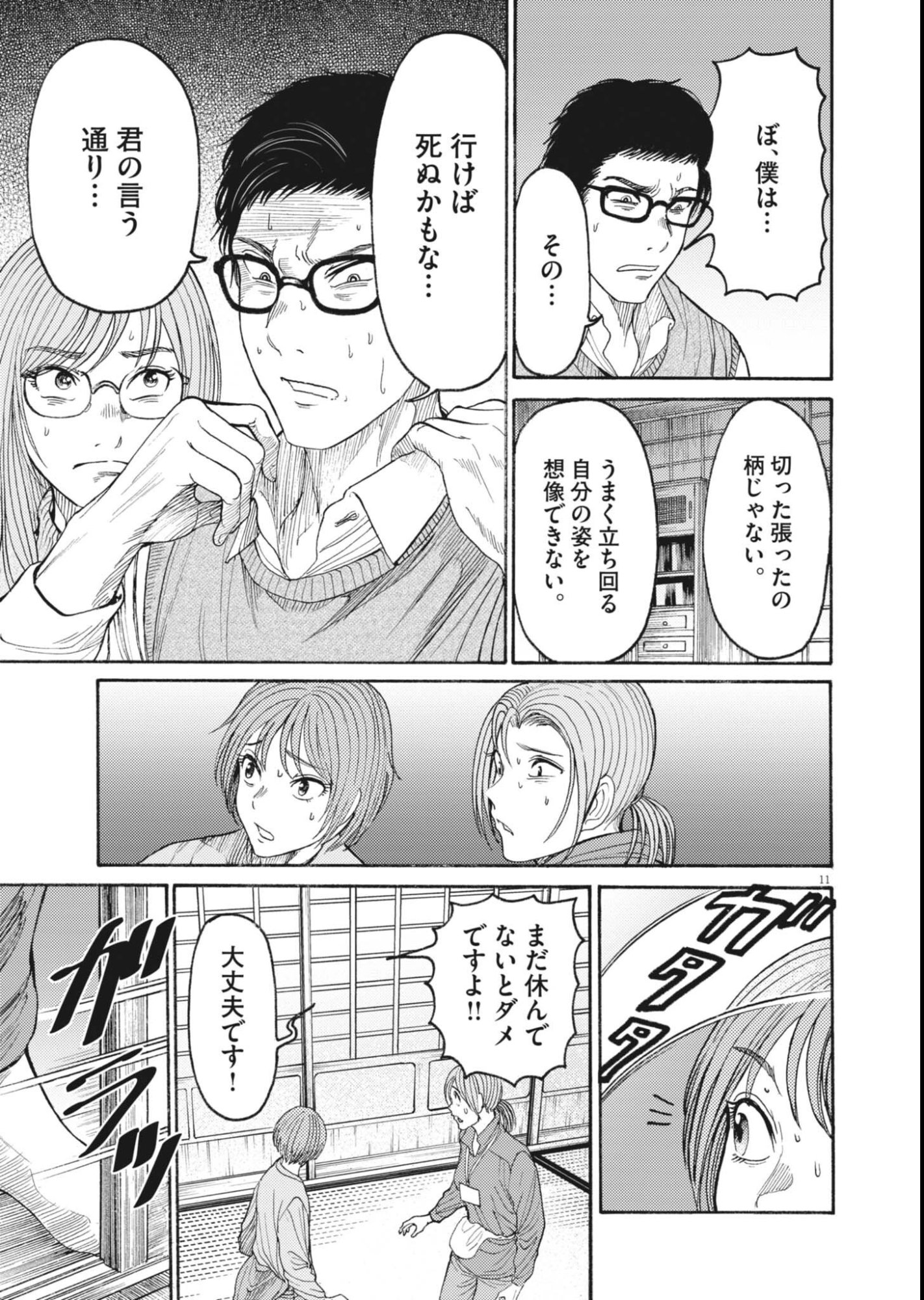 Karasunaki Mura Chapter 22 11ページ