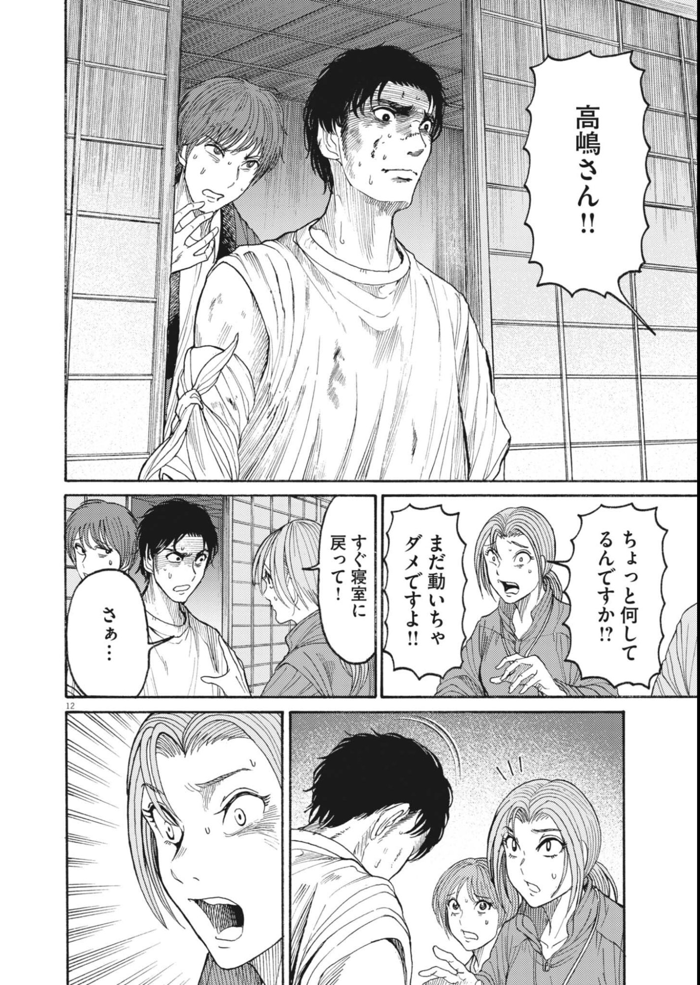 Karasunaki Mura Chapter 22 12ページ