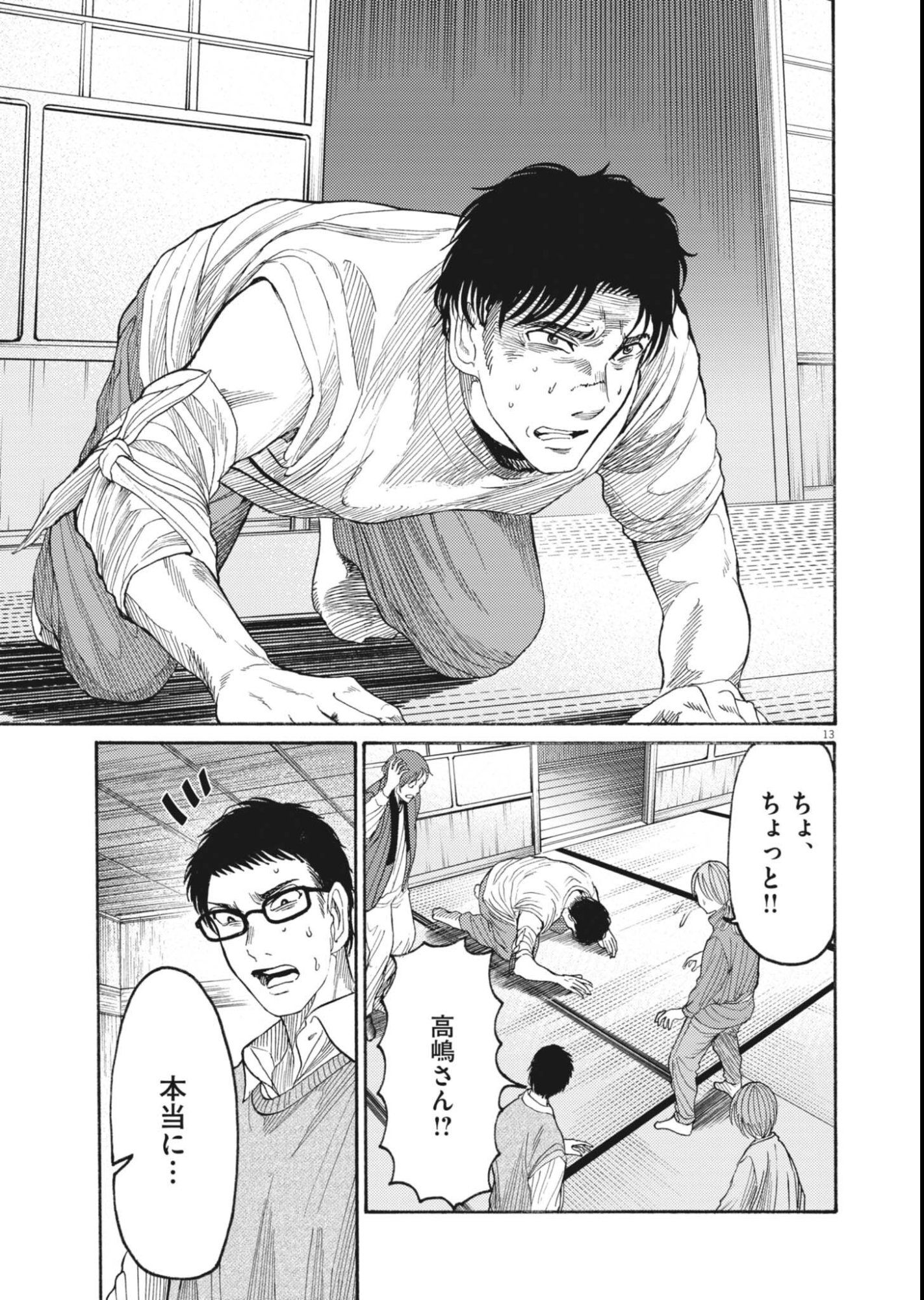 Karasunaki Mura Chapter 22 13ページ