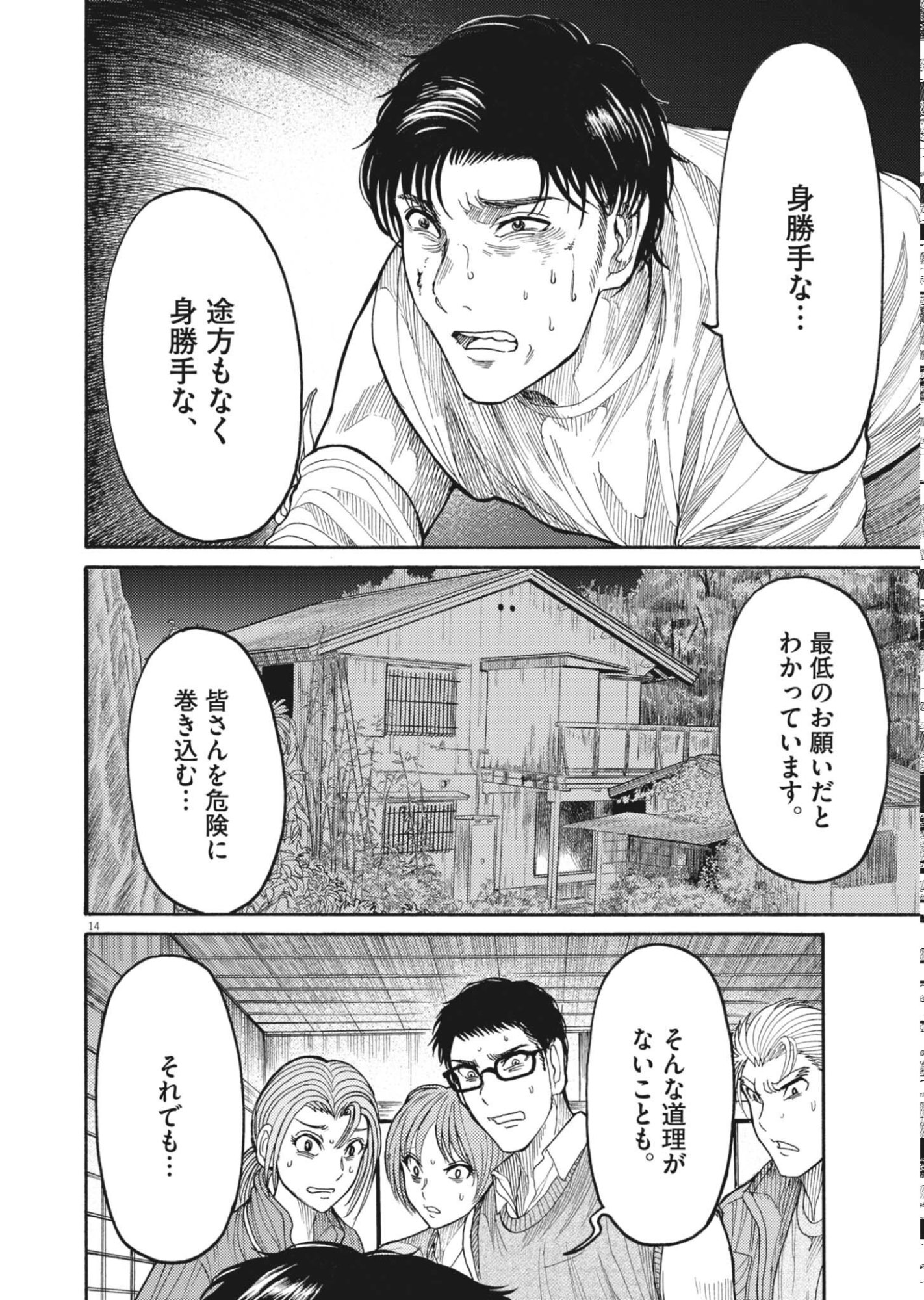 Karasunaki Mura Chapter 22 14ページ