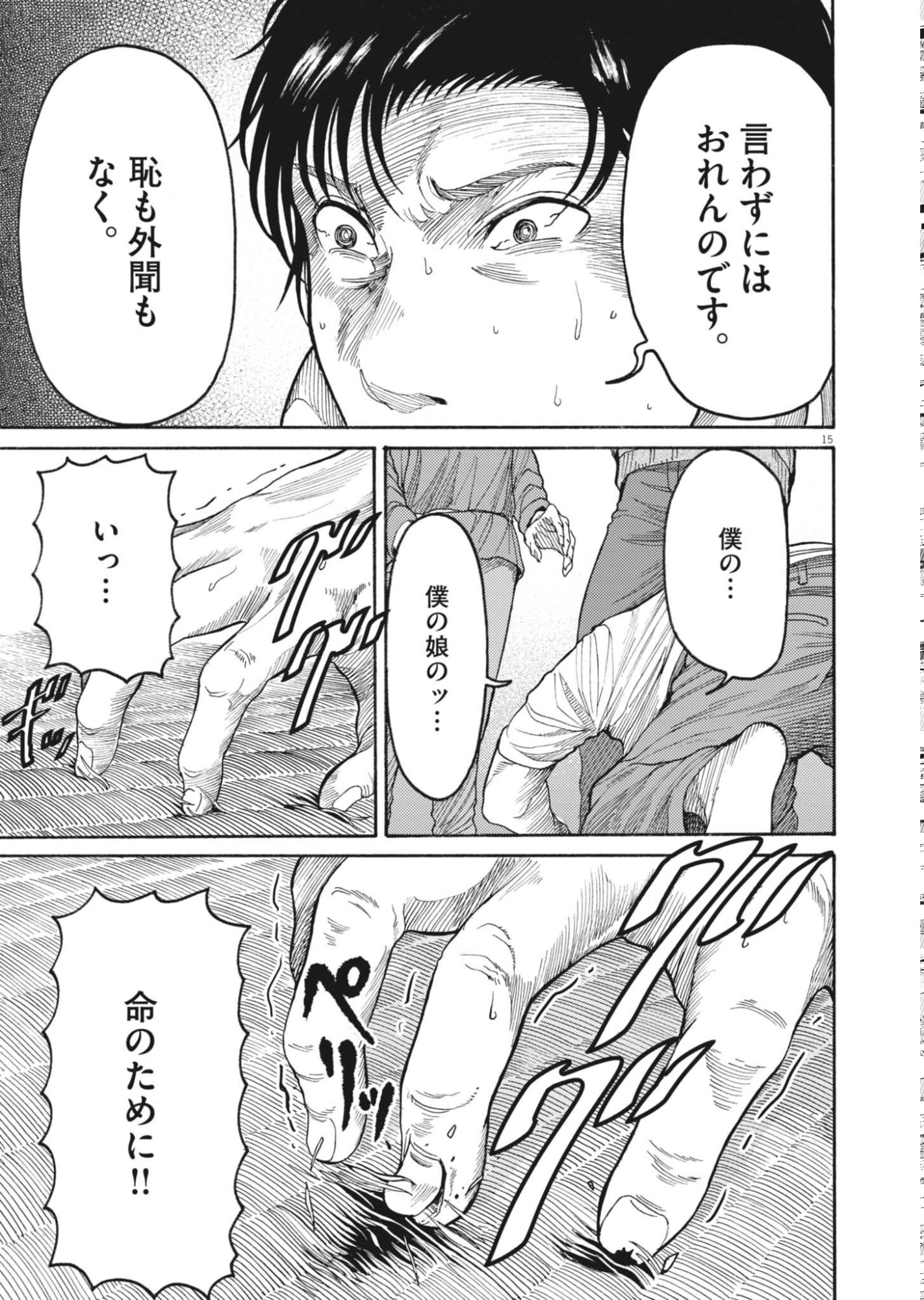Karasunaki Mura Chapter 22 15ページ
