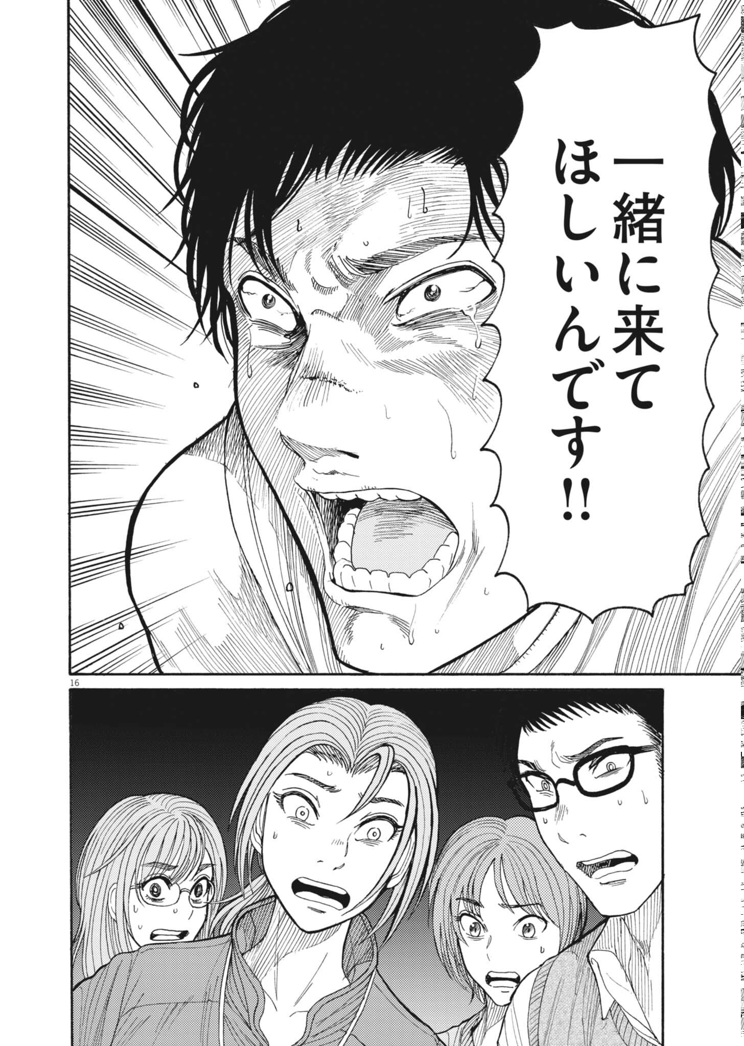 Karasunaki Mura Chapter 22 16ページ