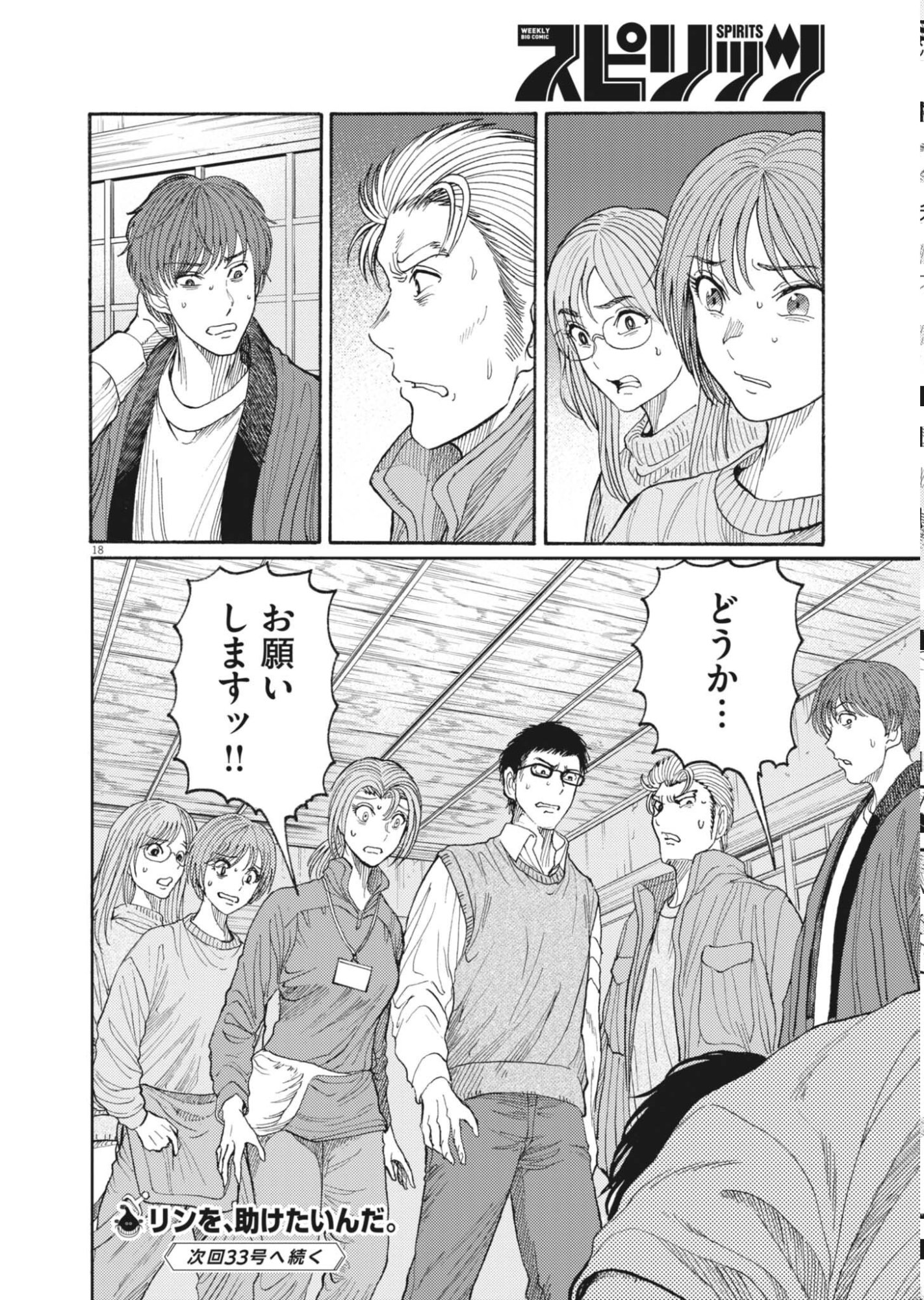 Karasunaki Mura Chapter 22 18ページ