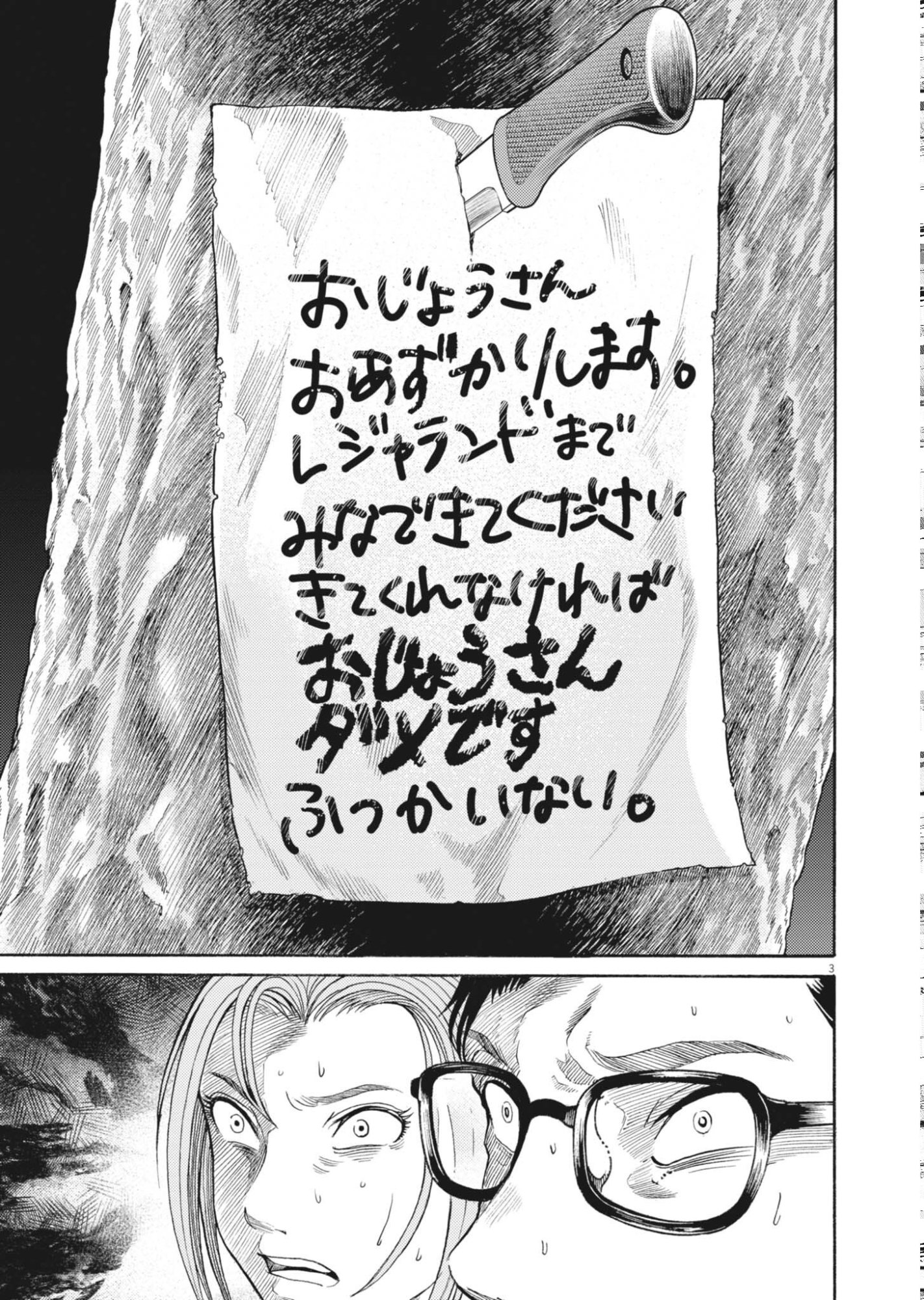 Karasunaki Mura Chapter 22 3ページ