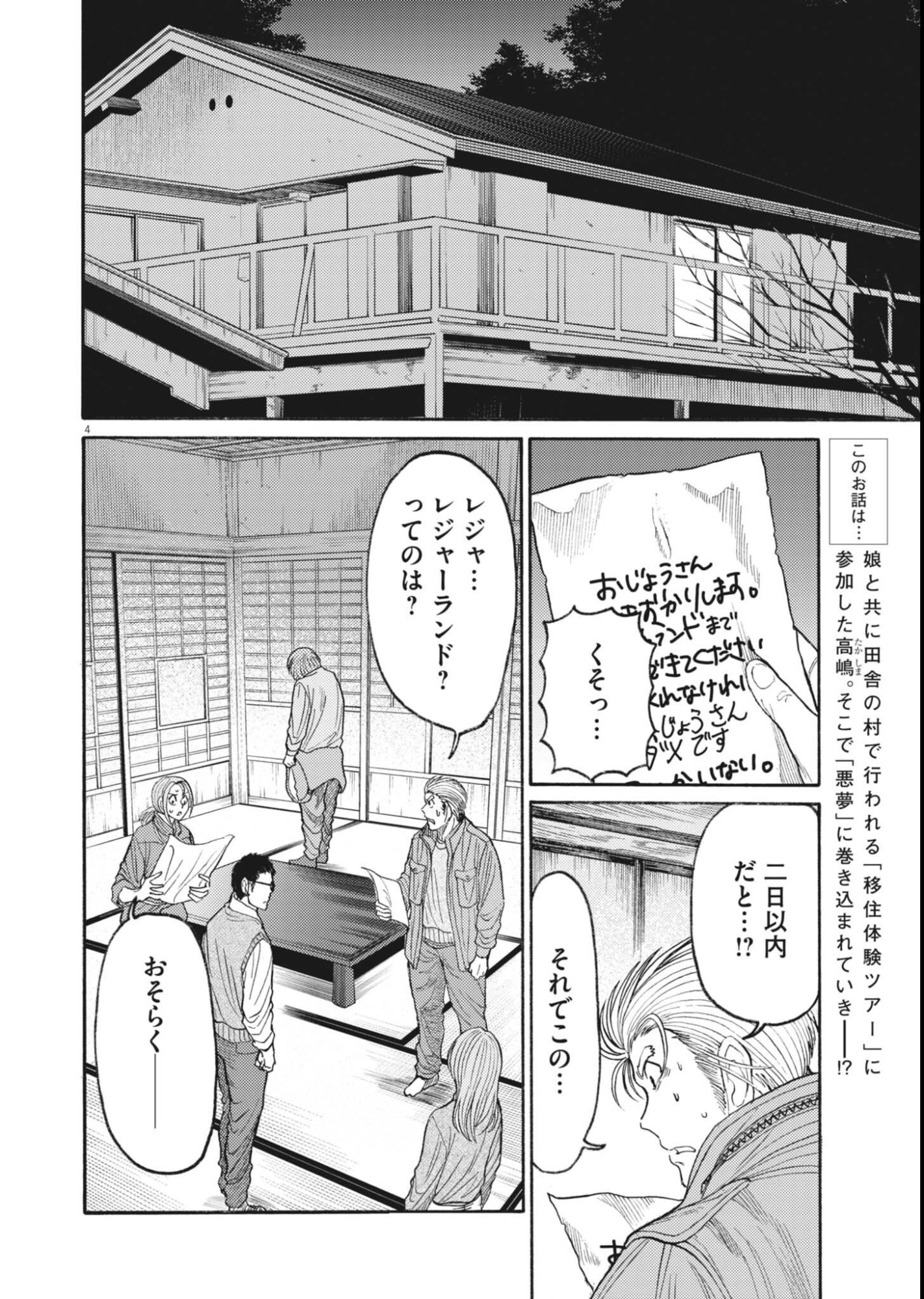 Karasunaki Mura Chapter 22 4ページ