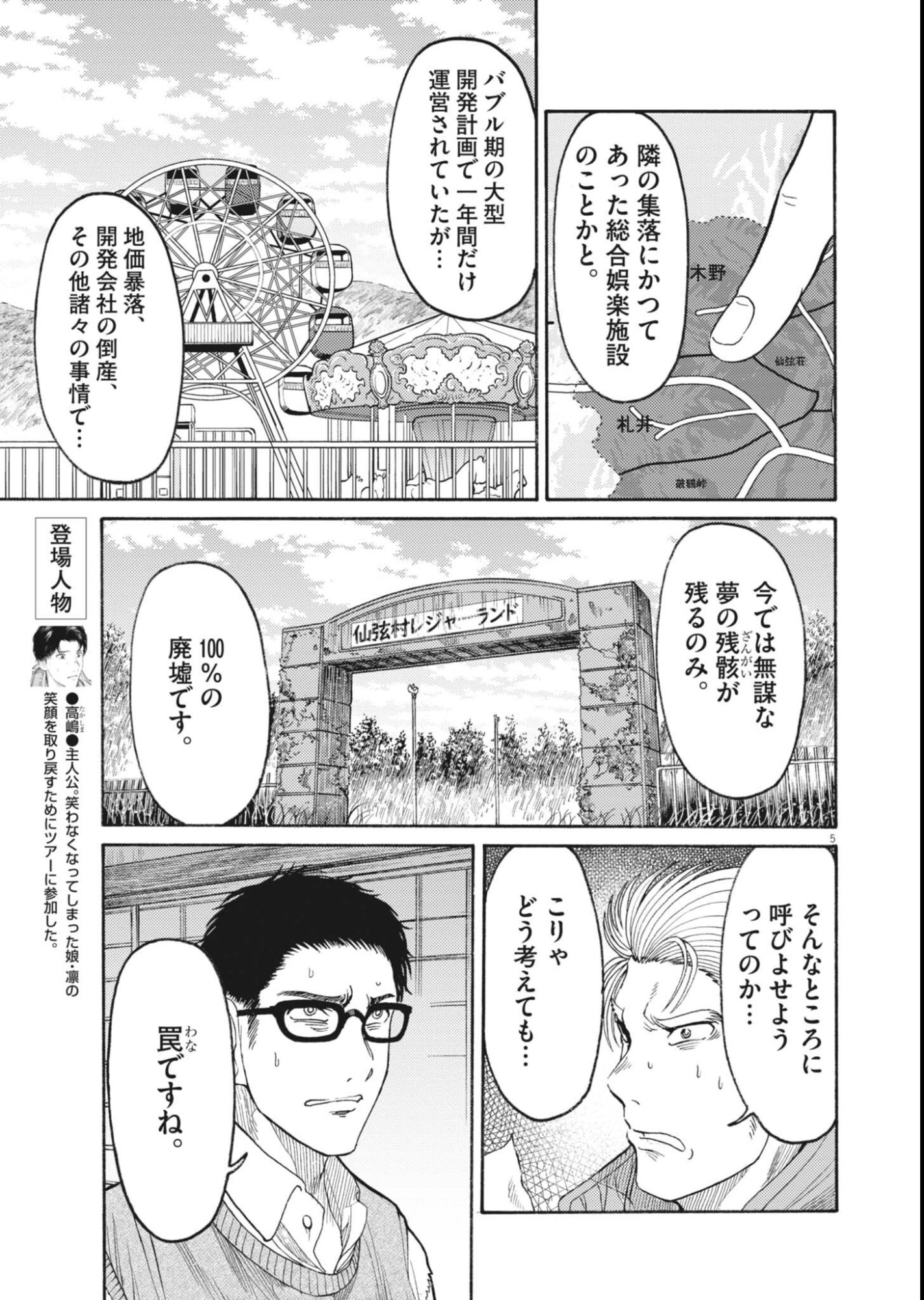 Karasunaki Mura Chapter 22 5ページ