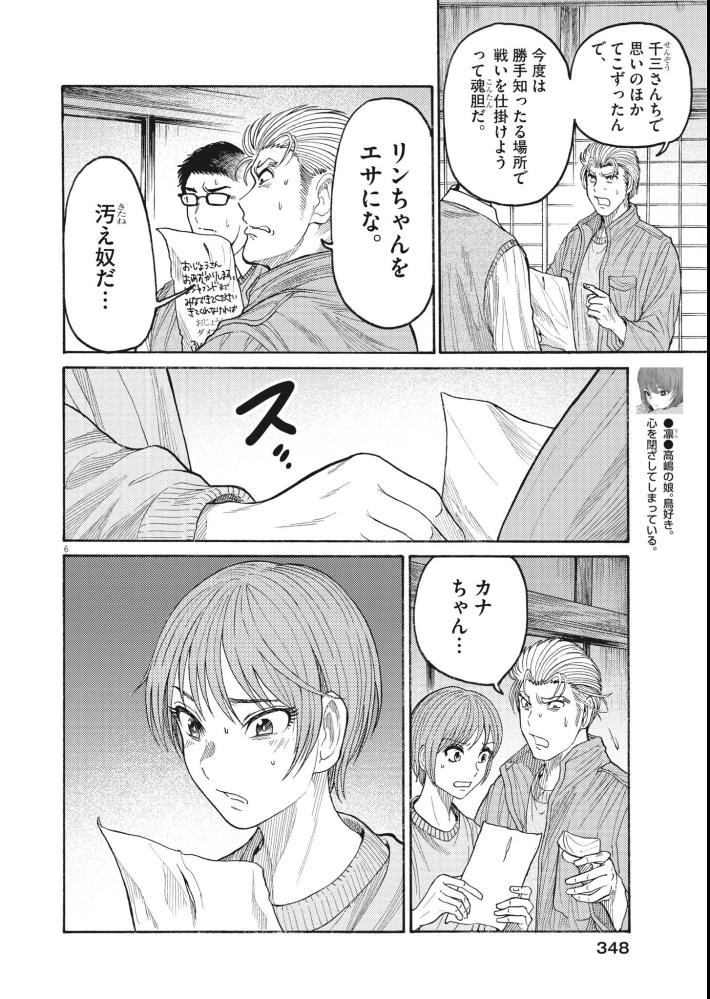 Karasunaki Mura Chapter 22 6ページ