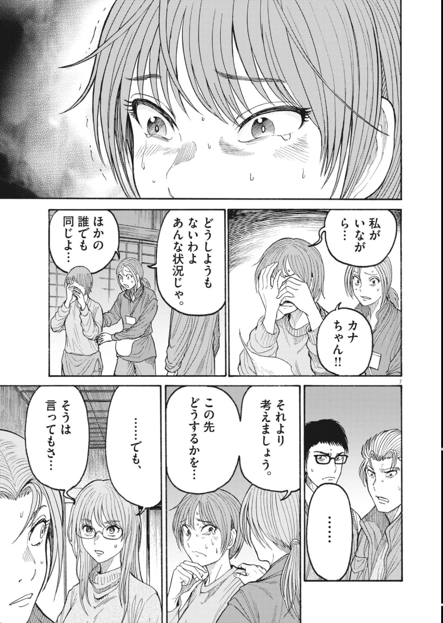 Karasunaki Mura Chapter 22 7ページ
