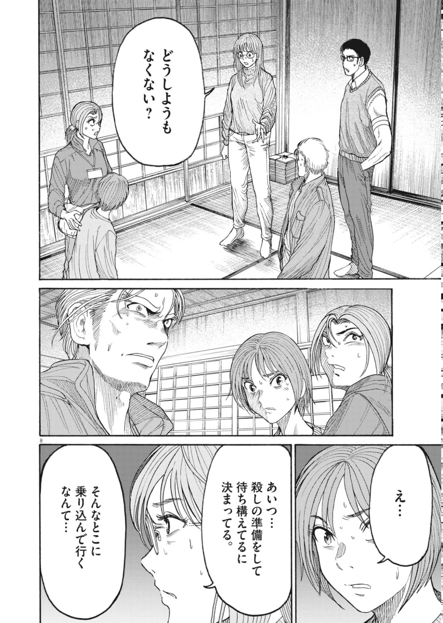 Karasunaki Mura Chapter 22 8ページ
