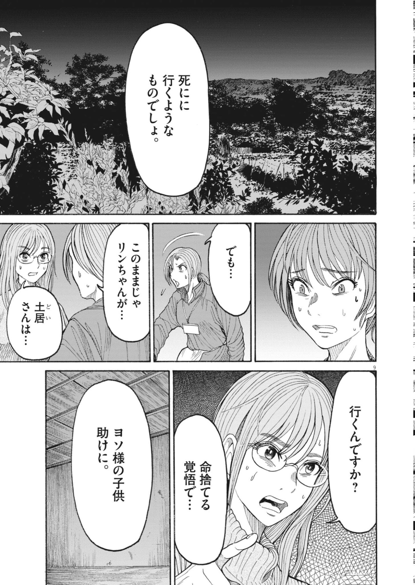 Karasunaki Mura Chapter 22 9ページ