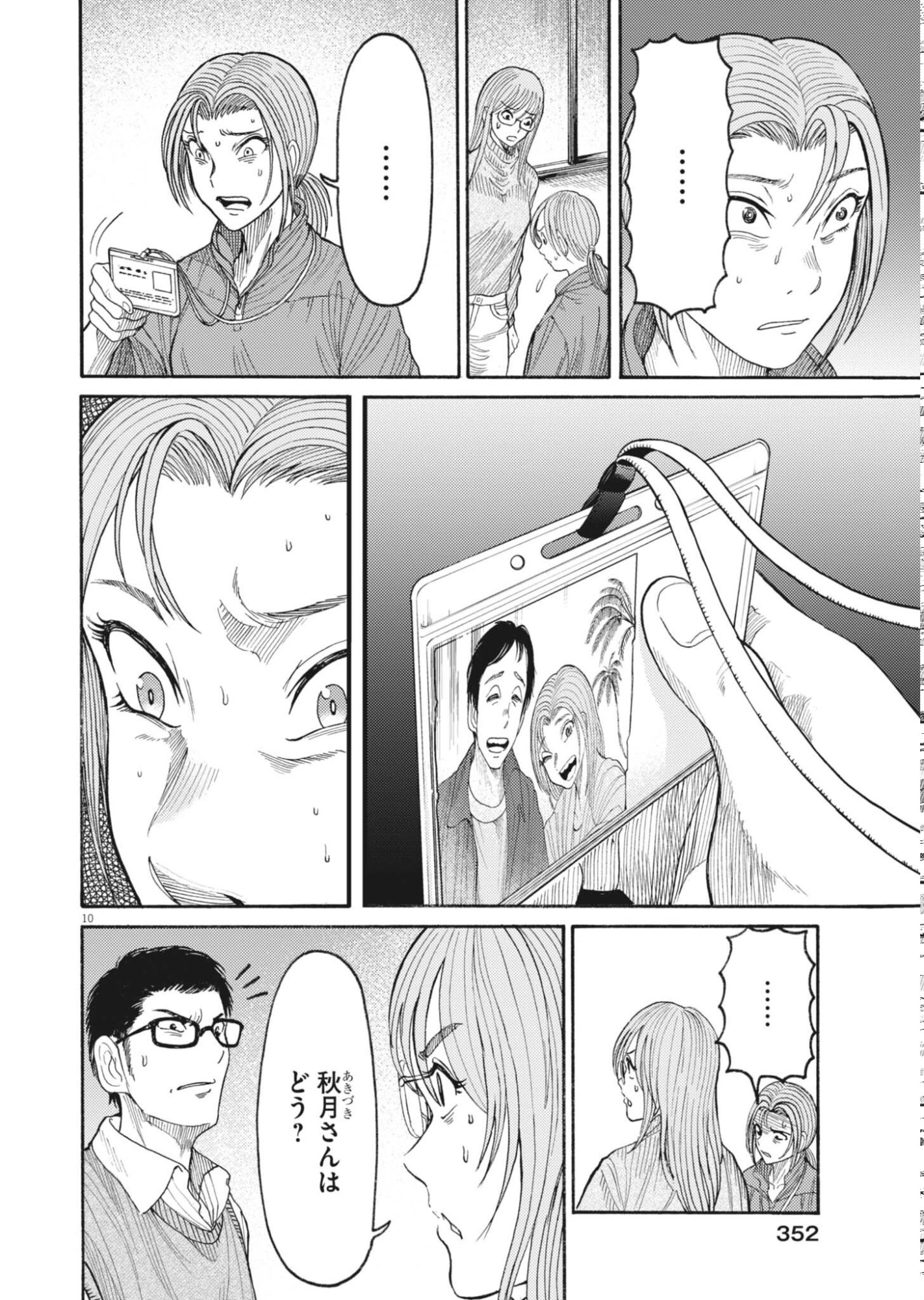 Karasunaki Mura Chapter 22 10ページ