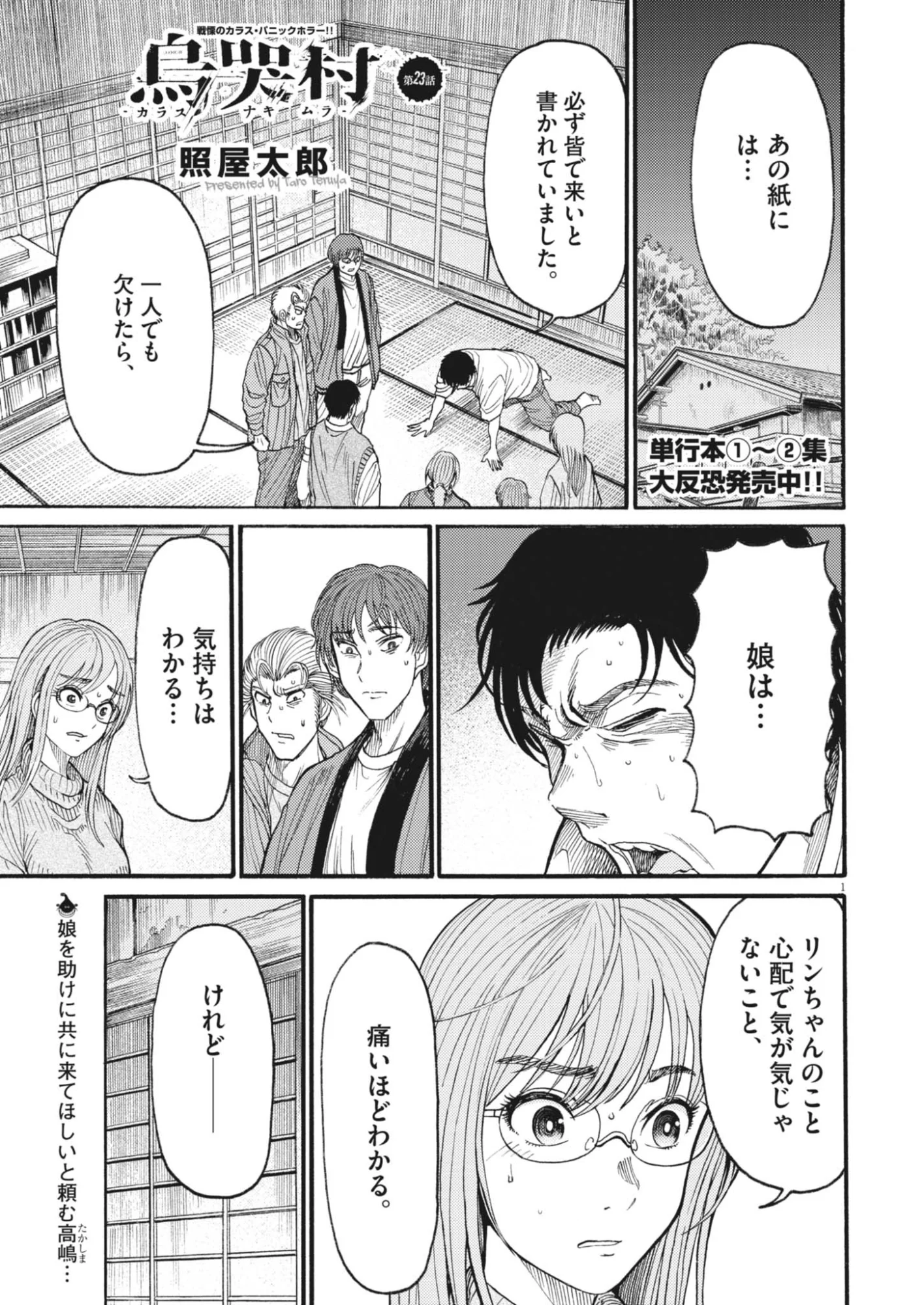 Karasunaki Mura Chapter 23 1ページ