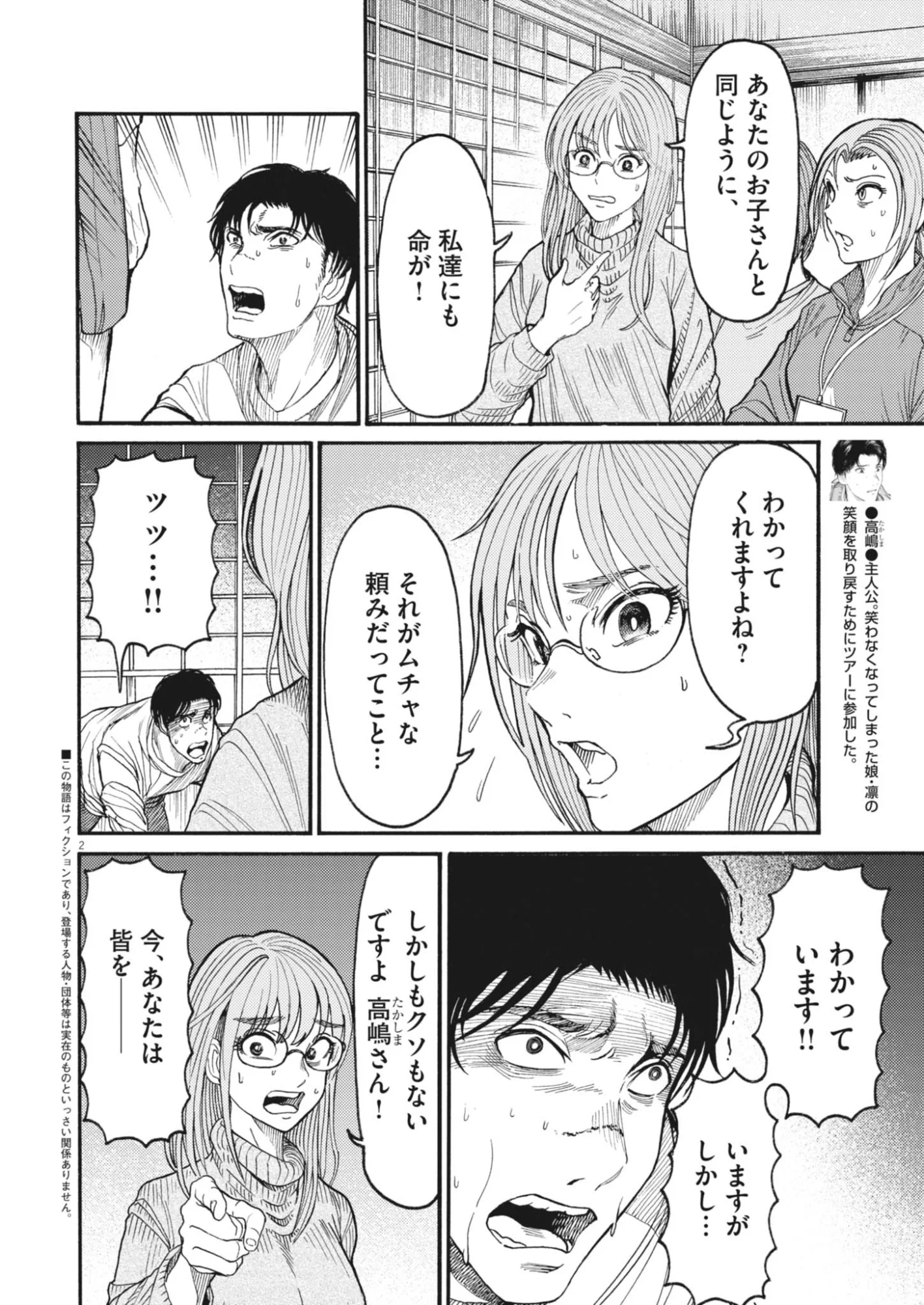 Karasunaki Mura Chapter 23 2ページ