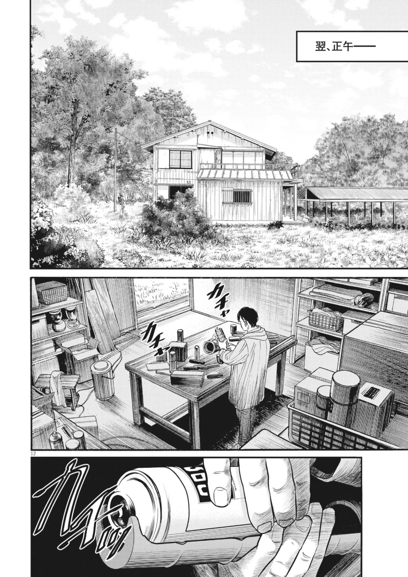 Karasunaki Mura Chapter 23 12ページ