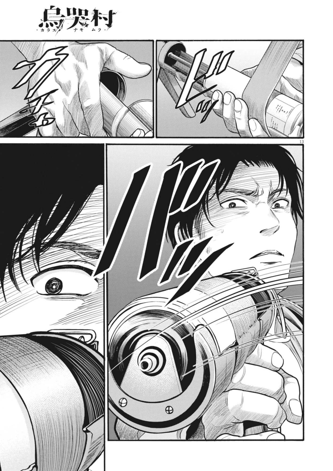 Karasunaki Mura Chapter 23 13ページ