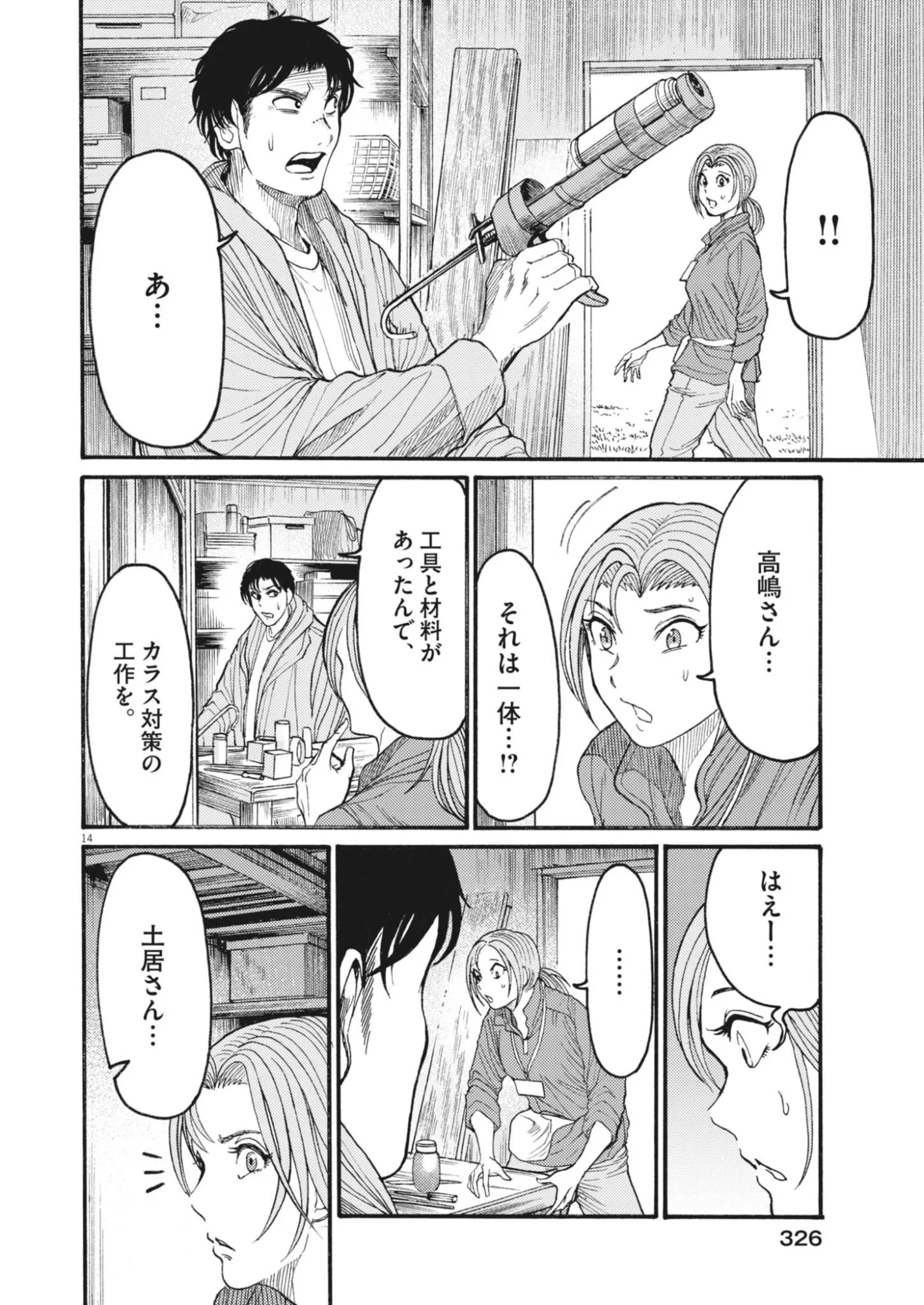 Karasunaki Mura Chapter 23 14ページ