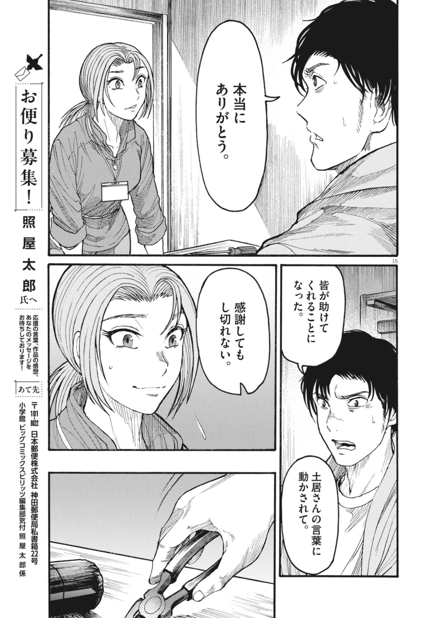 Karasunaki Mura Chapter 23 15ページ