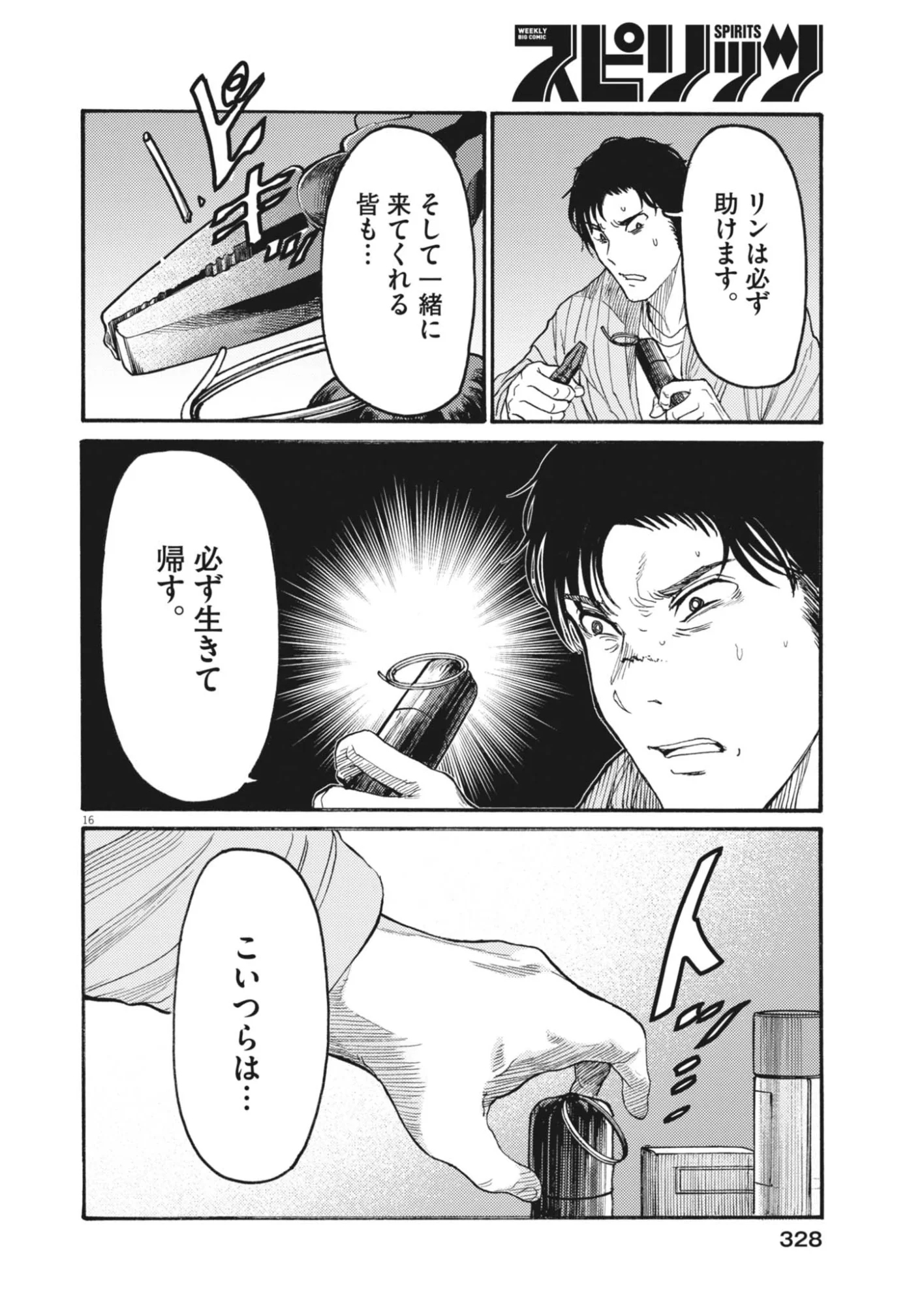 Karasunaki Mura Chapter 23 16ページ