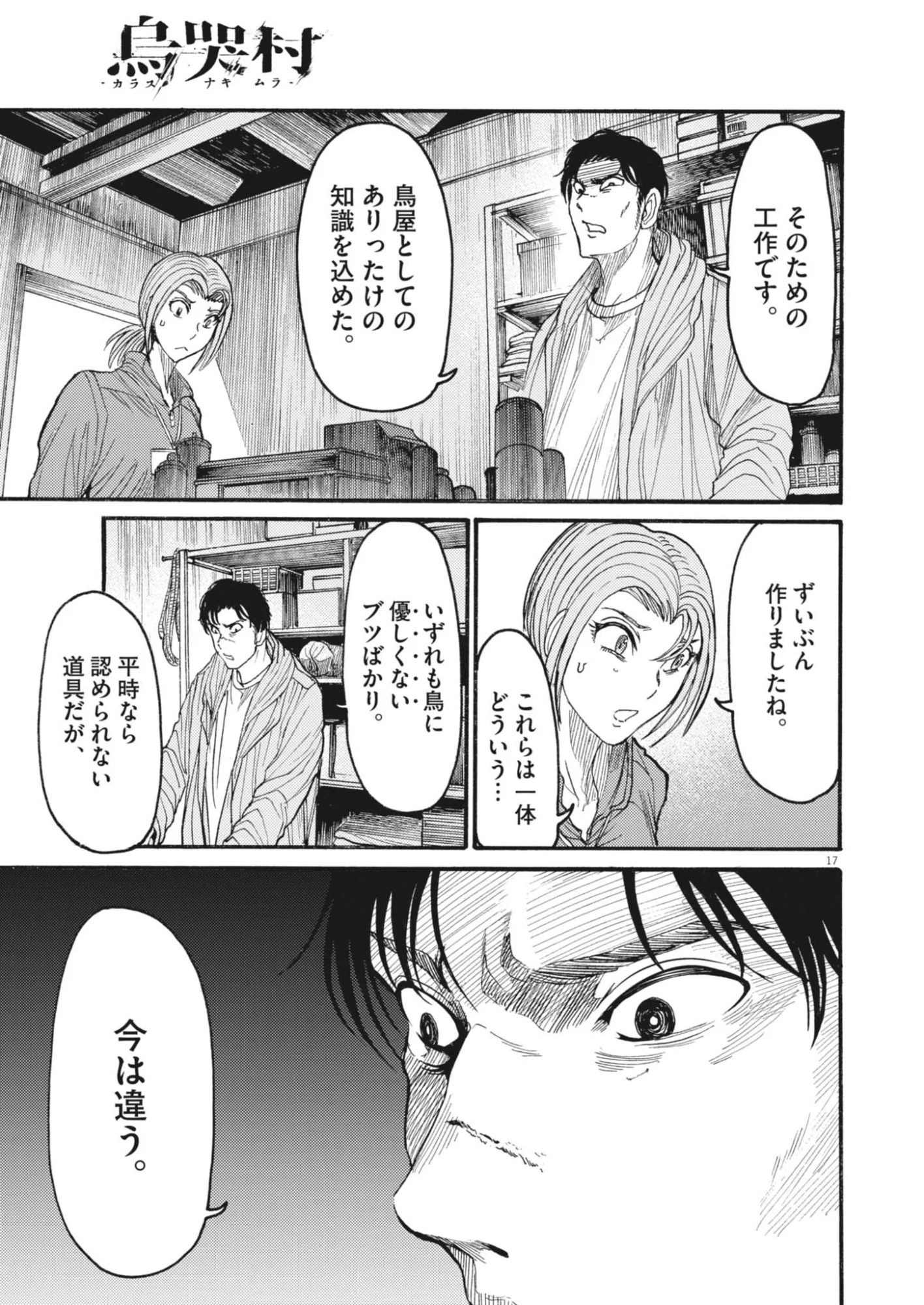 Karasunaki Mura Chapter 23 17ページ