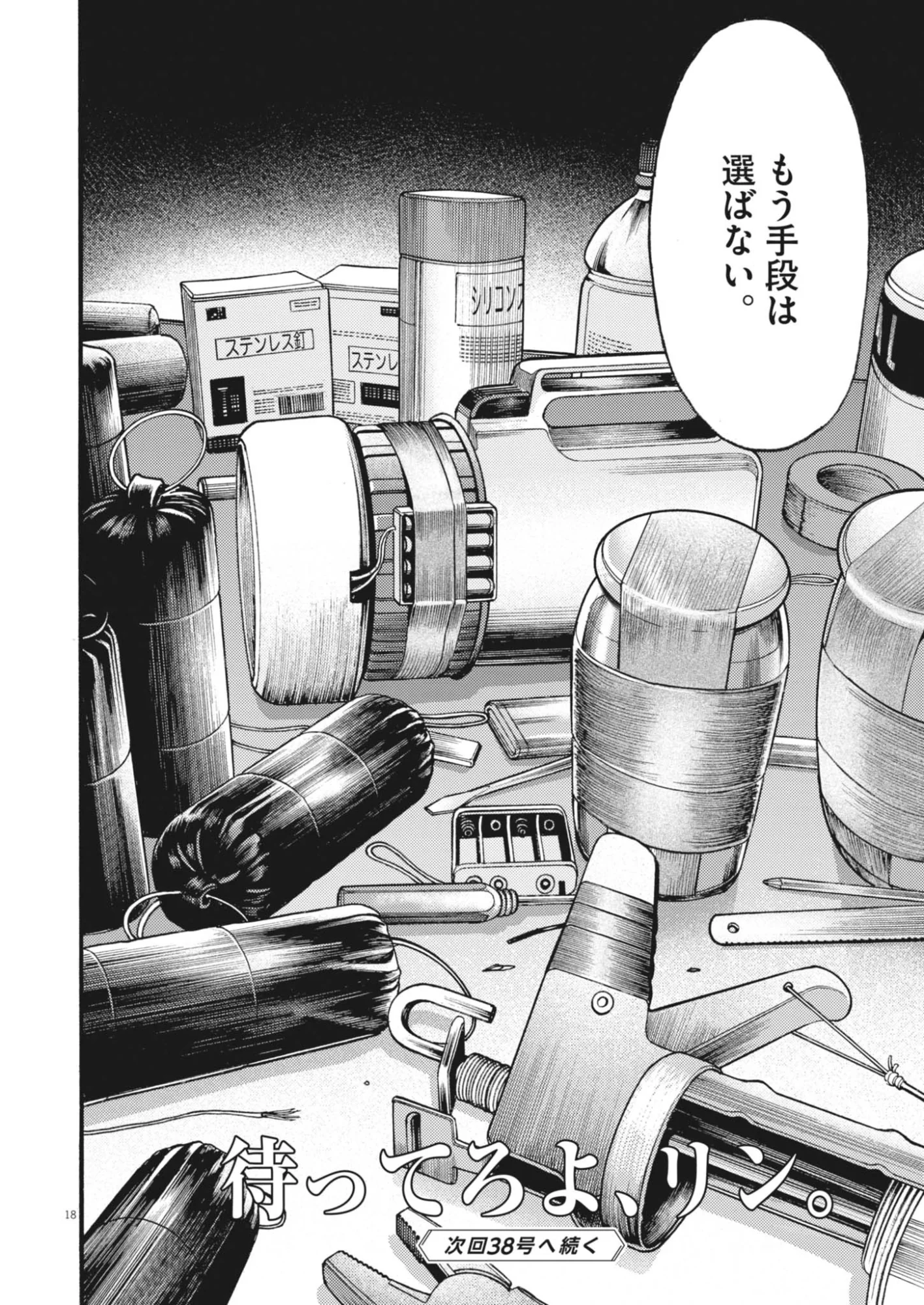Karasunaki Mura Chapter 23 18ページ